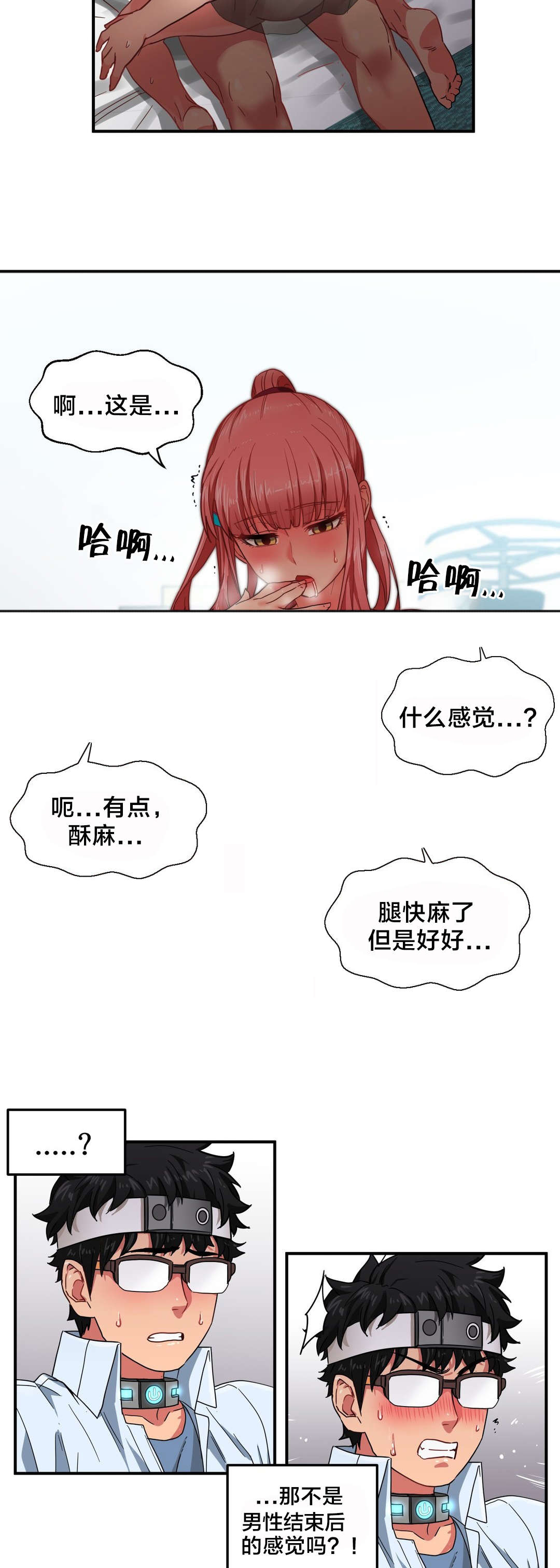 《直播零距离》漫画最新章节第9章：复制感觉免费下拉式在线观看章节第【9】张图片