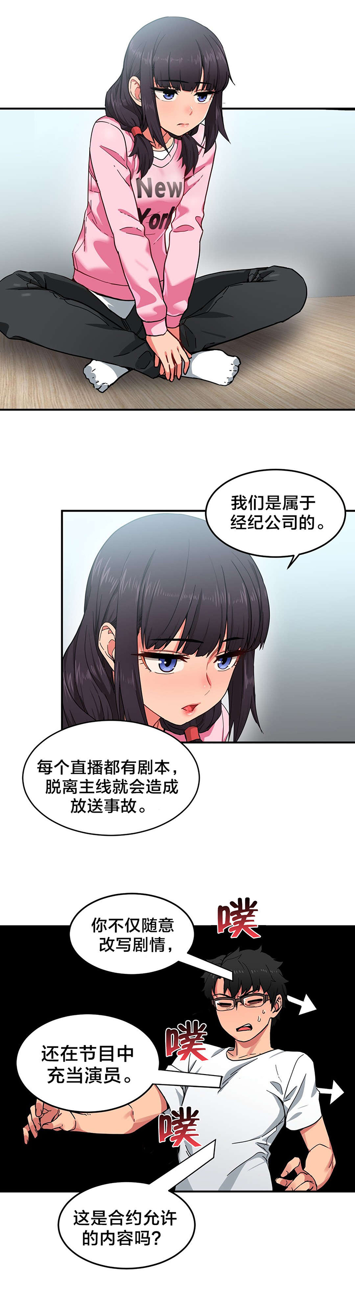 《直播零距离》漫画最新章节第11章：计划泡汤免费下拉式在线观看章节第【13】张图片