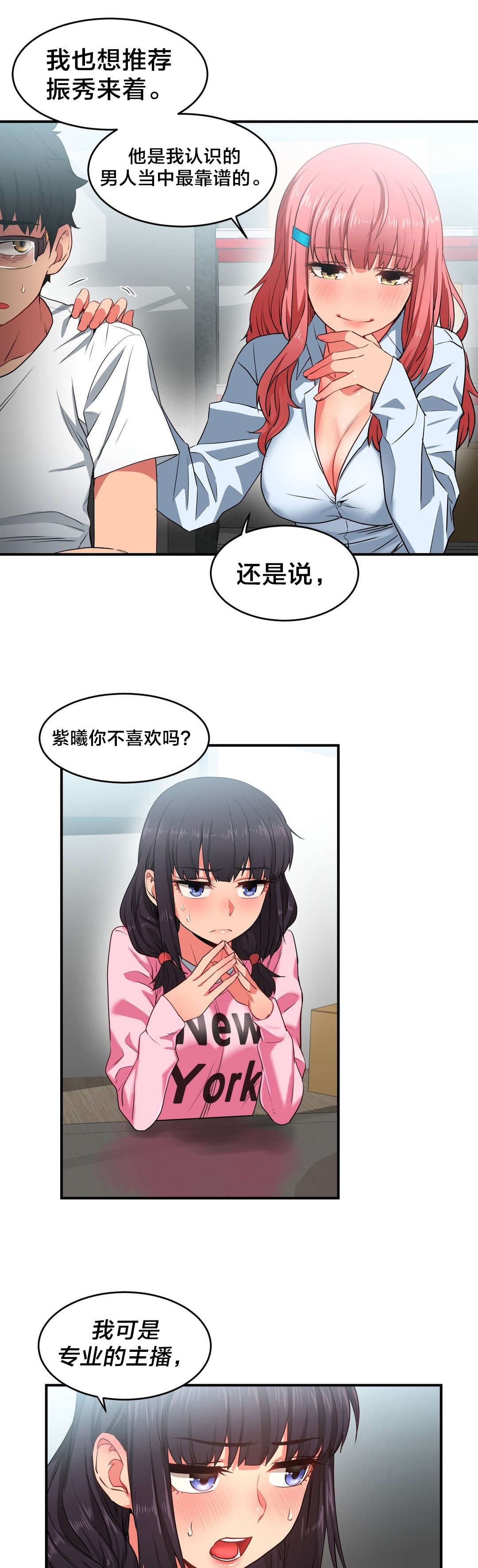 《直播零距离》漫画最新章节第12章：上门免费下拉式在线观看章节第【6】张图片