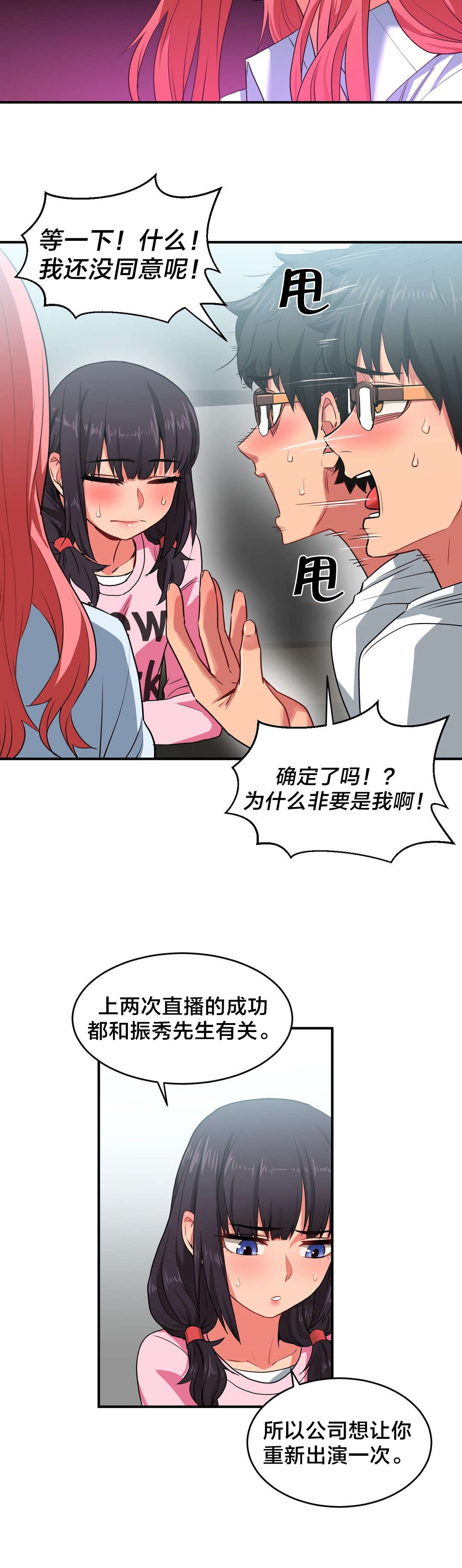 《直播零距离》漫画最新章节第12章：上门免费下拉式在线观看章节第【9】张图片