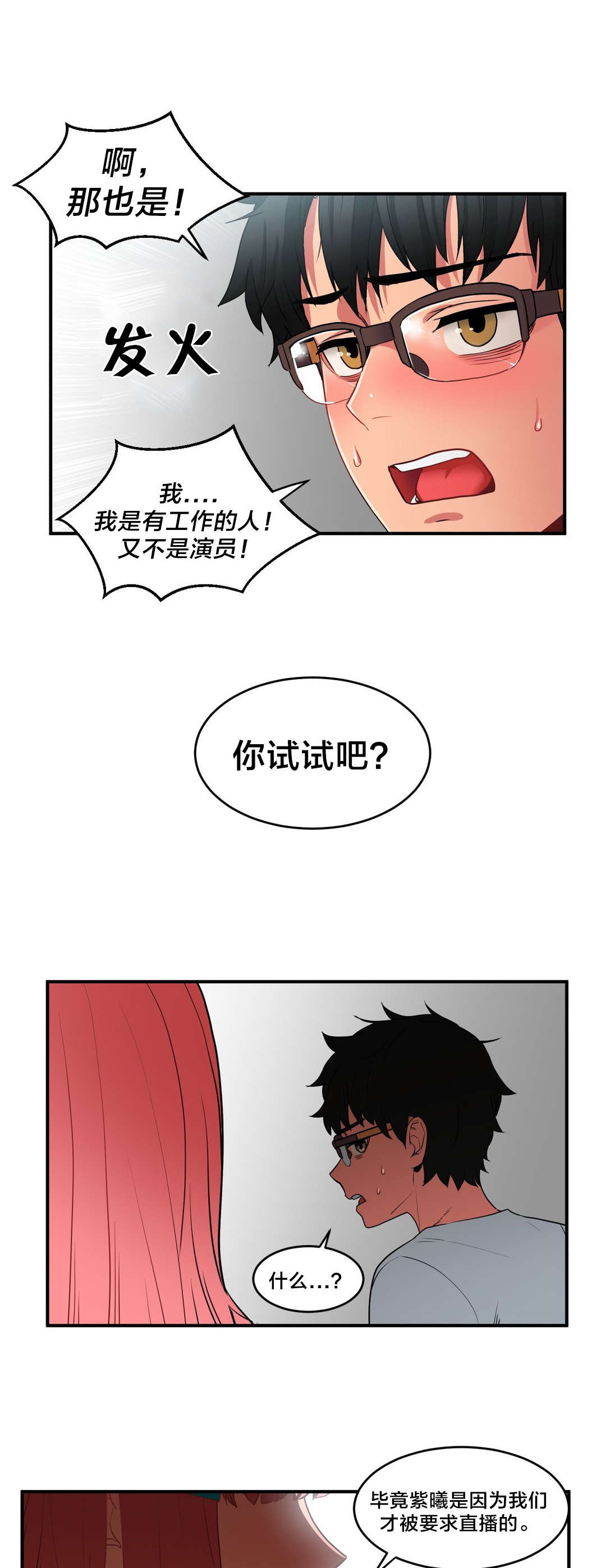 《直播零距离》漫画最新章节第12章：上门免费下拉式在线观看章节第【8】张图片