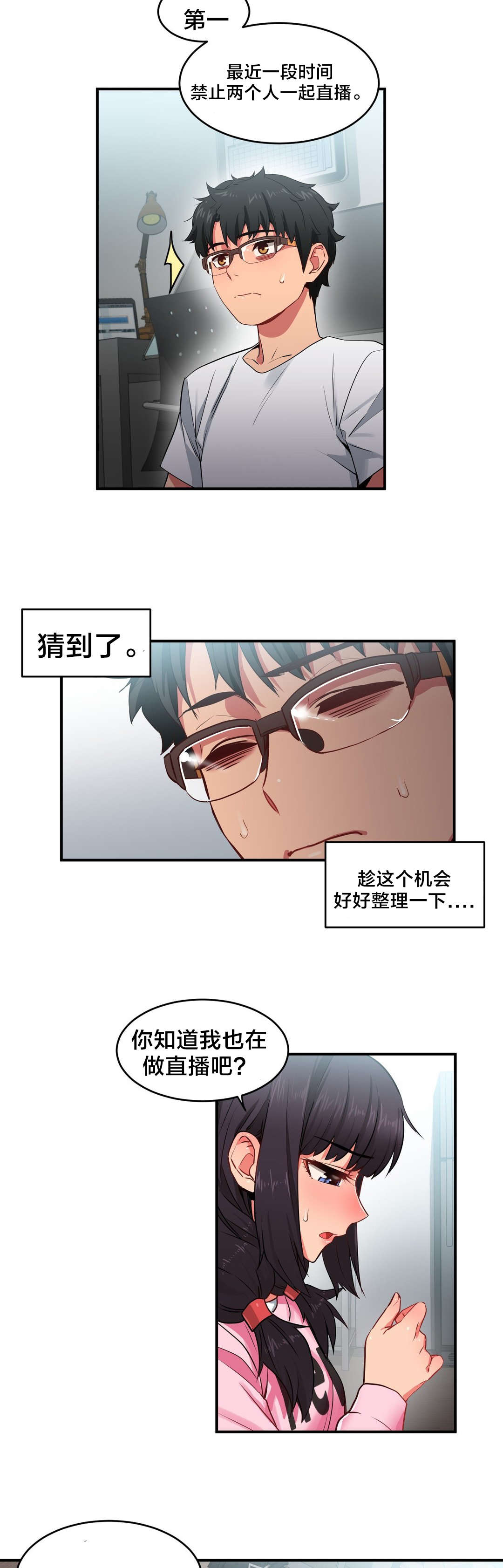 《直播零距离》漫画最新章节第12章：上门免费下拉式在线观看章节第【13】张图片