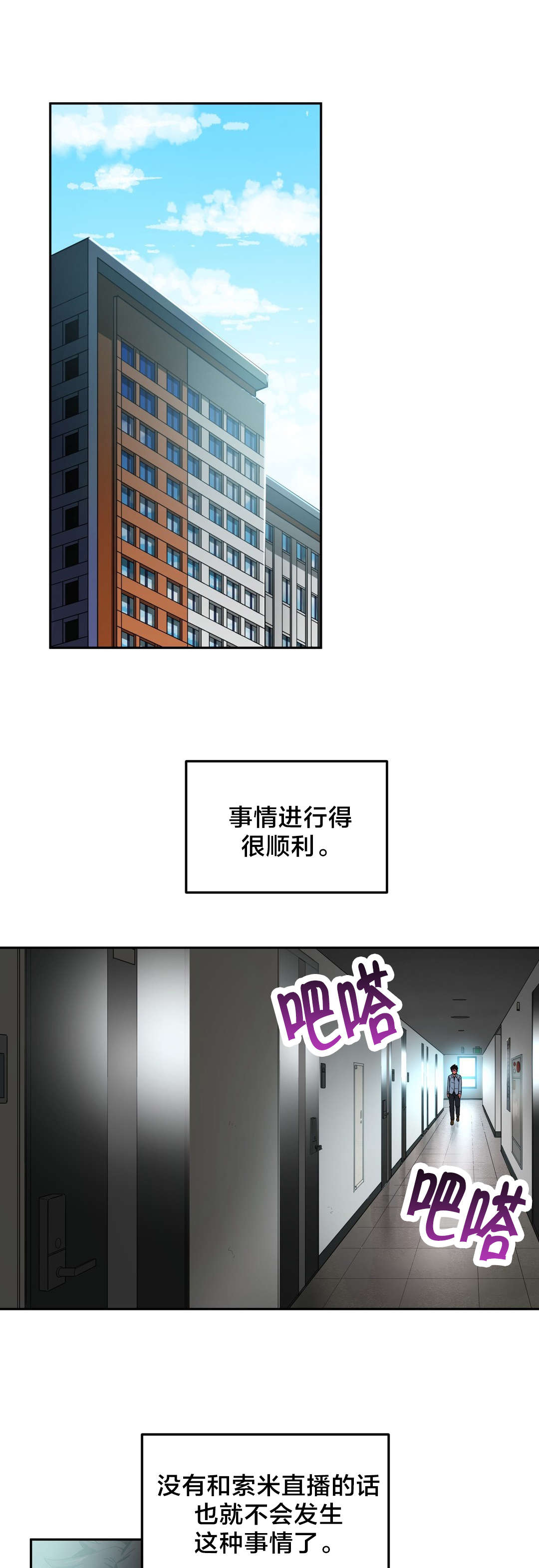 《直播零距离》漫画最新章节第12章：上门免费下拉式在线观看章节第【4】张图片