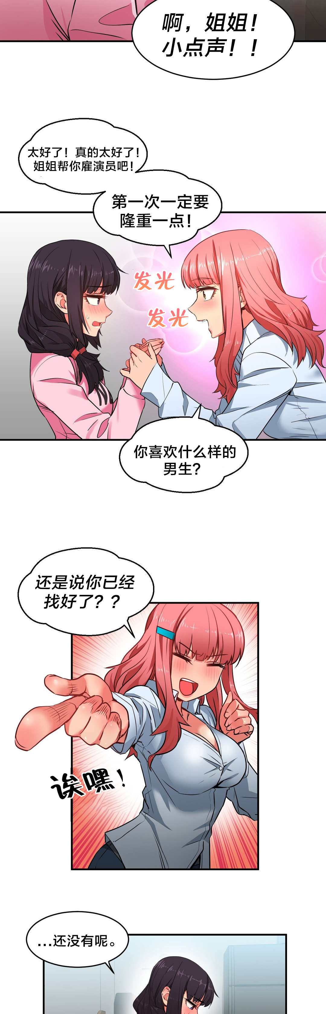 《直播零距离》漫画最新章节第12章：上门免费下拉式在线观看章节第【11】张图片