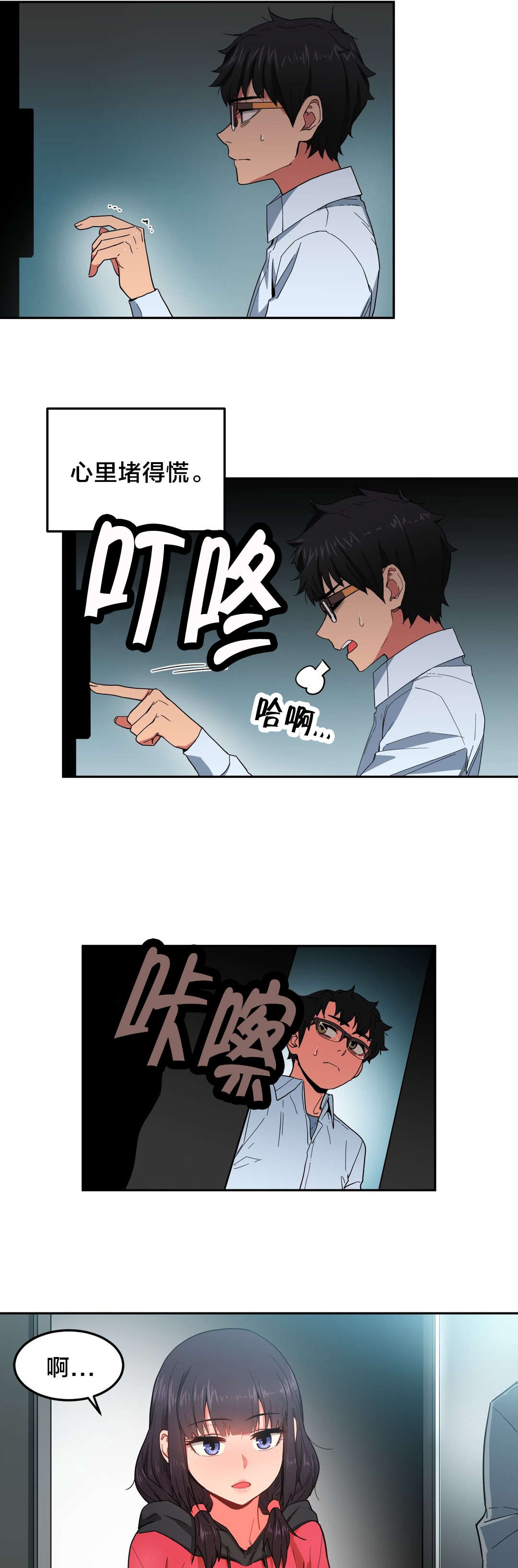 《直播零距离》漫画最新章节第12章：上门免费下拉式在线观看章节第【2】张图片