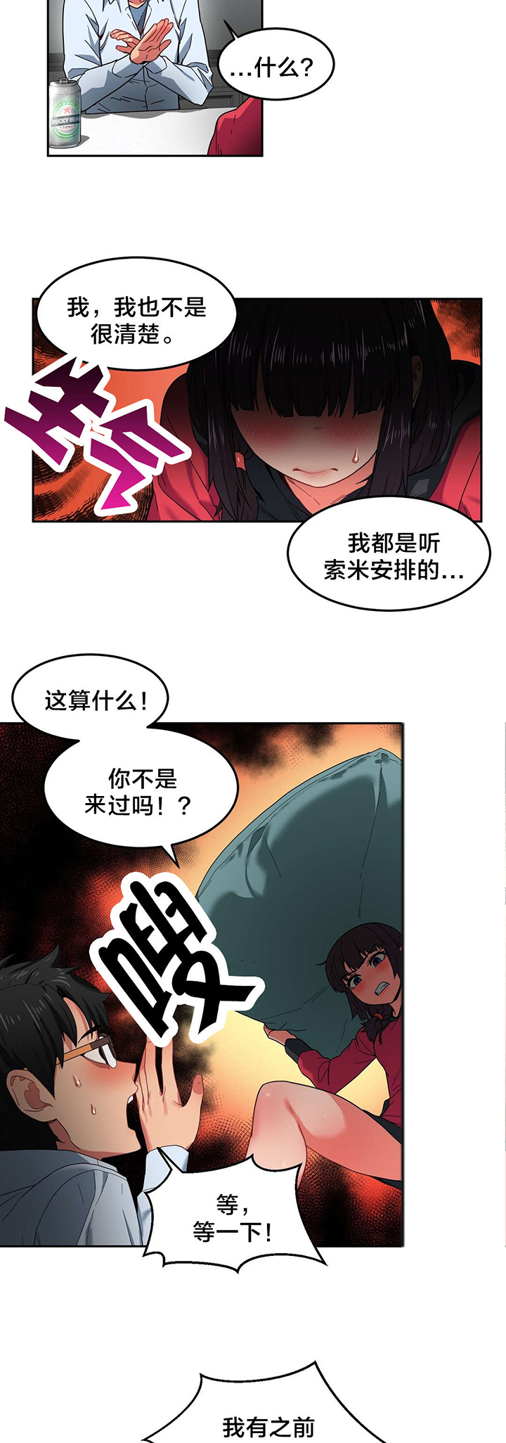 《直播零距离》漫画最新章节第13章：视频免费下拉式在线观看章节第【2】张图片