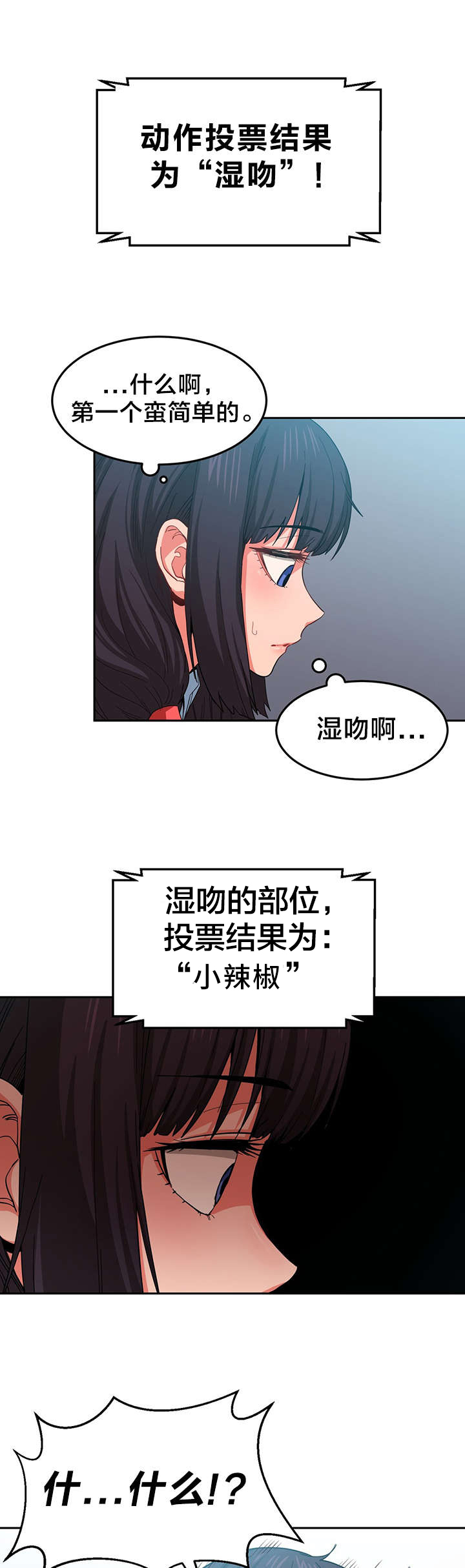 《直播零距离》漫画最新章节第14章：投票结果免费下拉式在线观看章节第【2】张图片