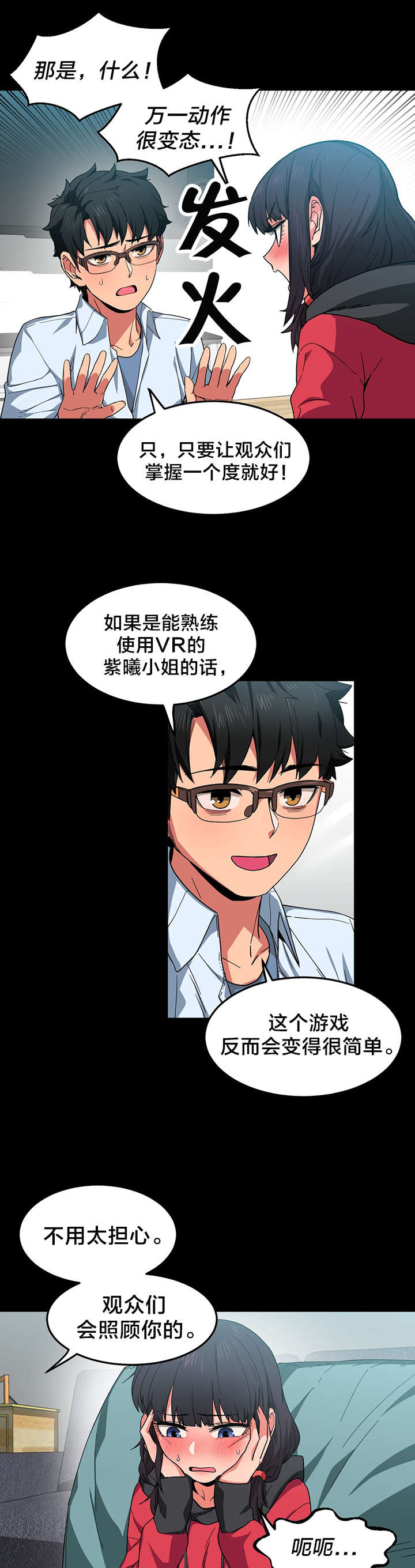 《直播零距离》漫画最新章节第14章：投票结果免费下拉式在线观看章节第【6】张图片