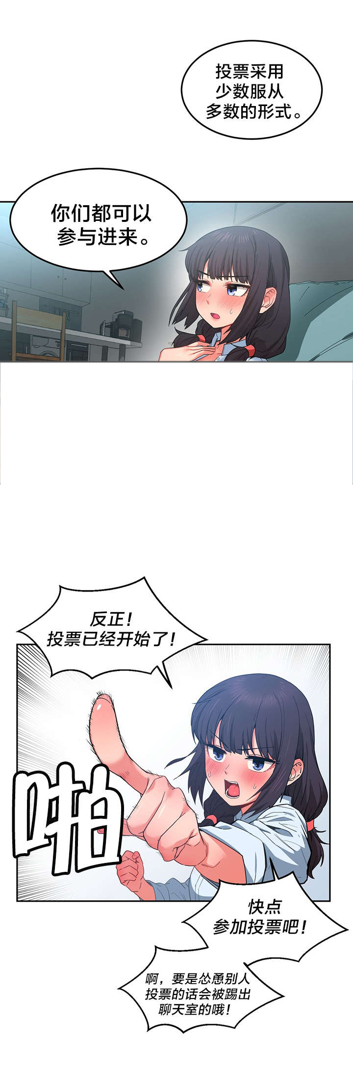 《直播零距离》漫画最新章节第14章：投票结果免费下拉式在线观看章节第【4】张图片