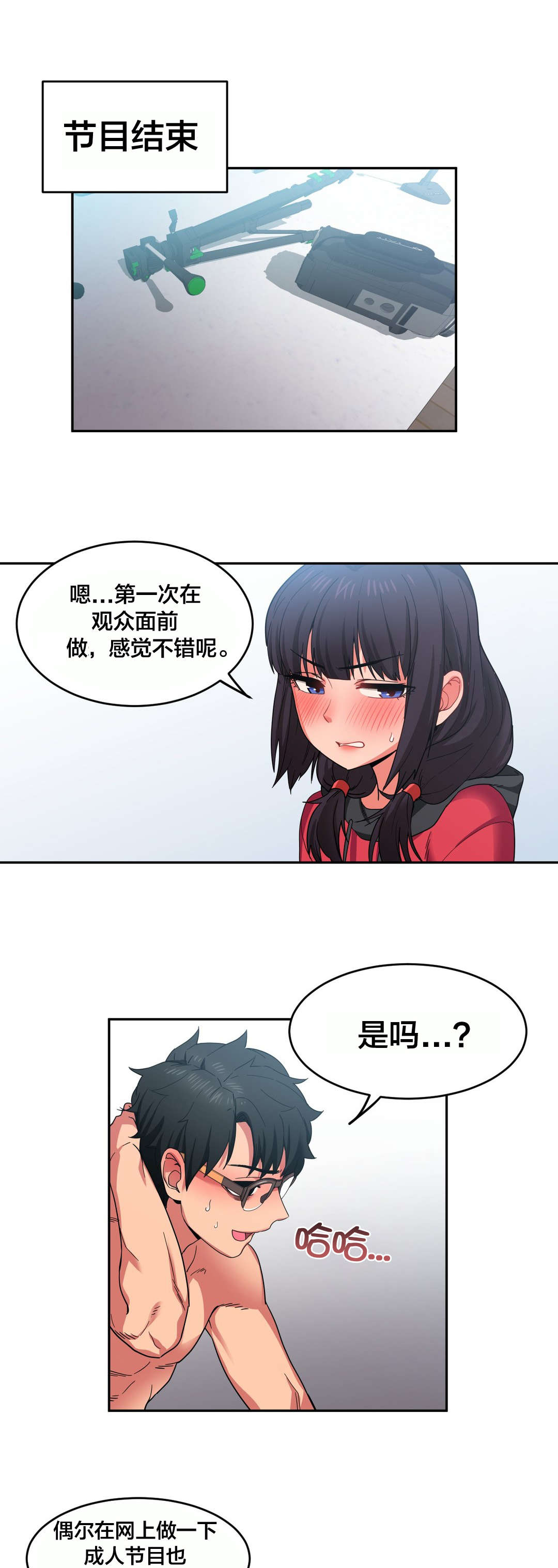 《直播零距离》漫画最新章节第17章：来电免费下拉式在线观看章节第【10】张图片