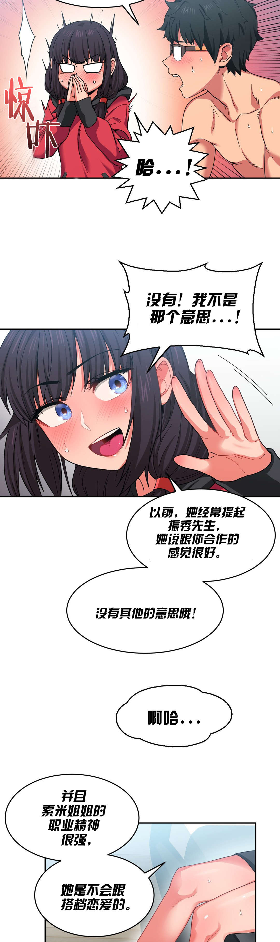 《直播零距离》漫画最新章节第17章：来电免费下拉式在线观看章节第【8】张图片