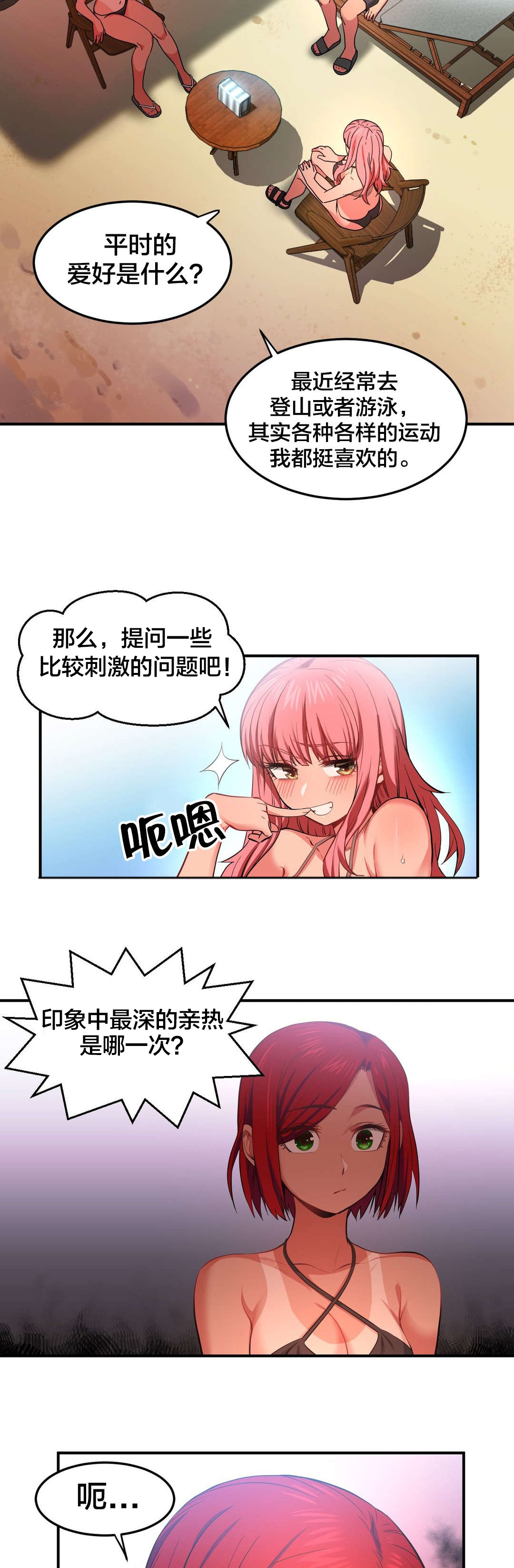 《直播零距离》漫画最新章节第20章：提问环节免费下拉式在线观看章节第【10】张图片