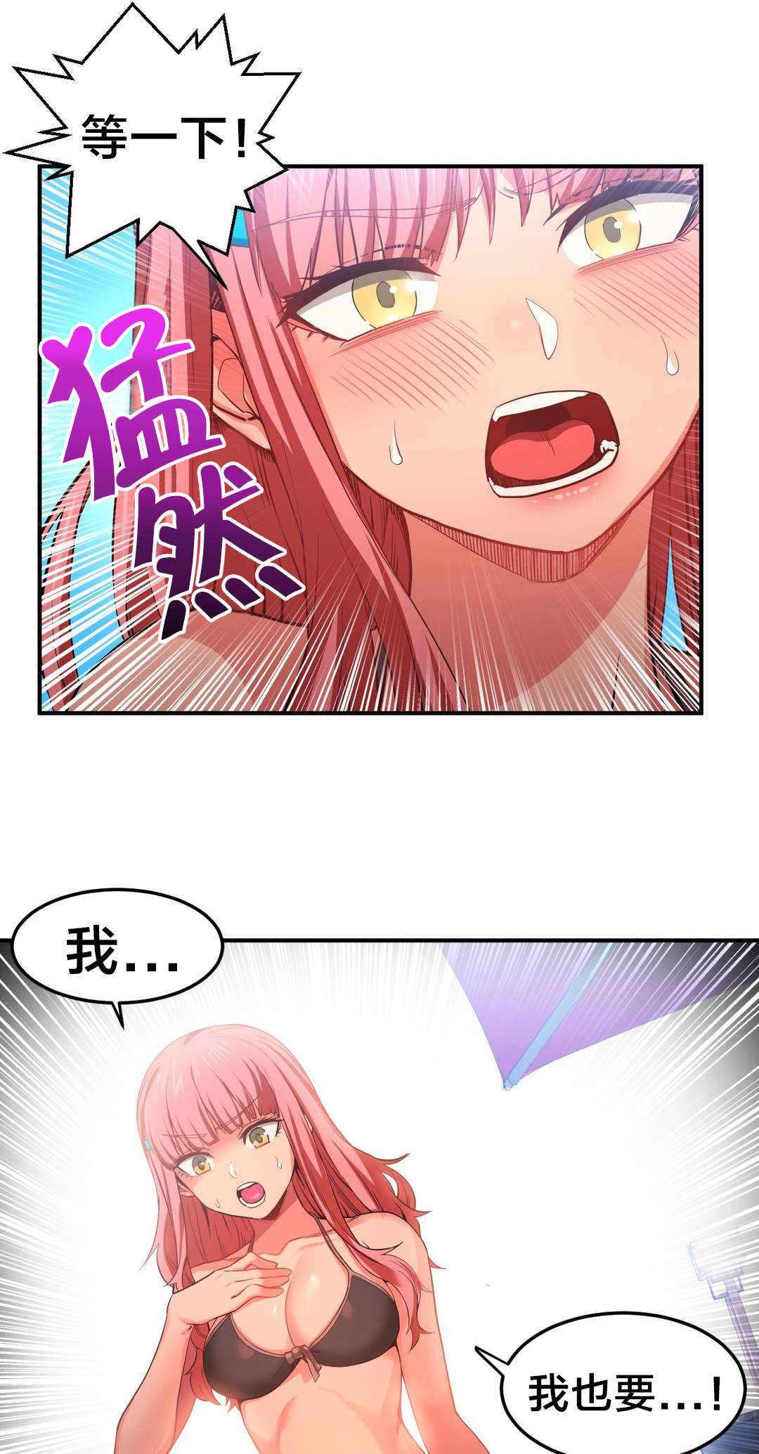 《直播零距离》漫画最新章节第21章：一起做免费下拉式在线观看章节第【2】张图片