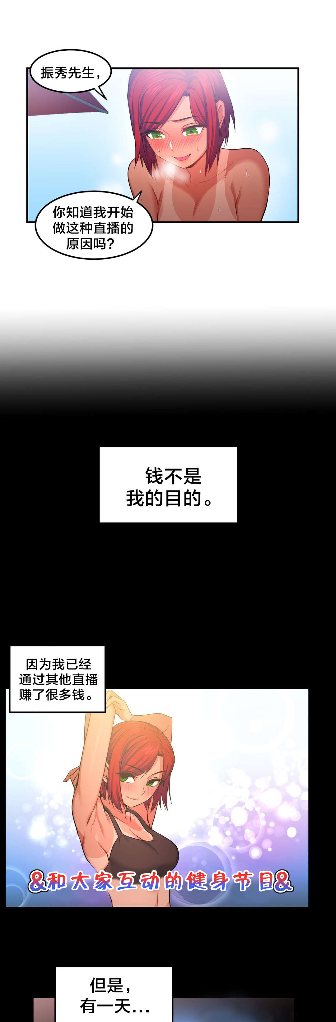 《直播零距离》漫画最新章节第21章：一起做免费下拉式在线观看章节第【5】张图片