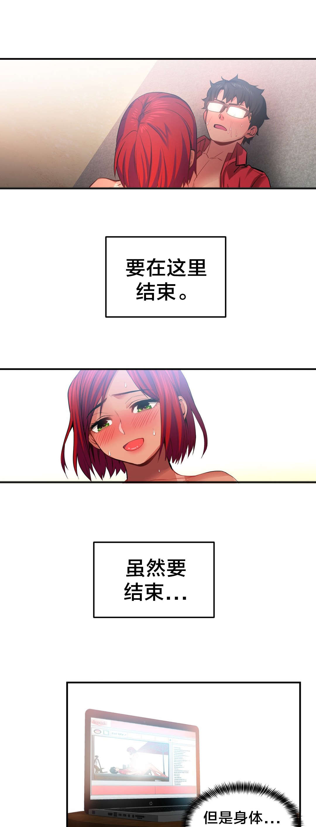 《直播零距离》漫画最新章节第21章：一起做免费下拉式在线观看章节第【8】张图片