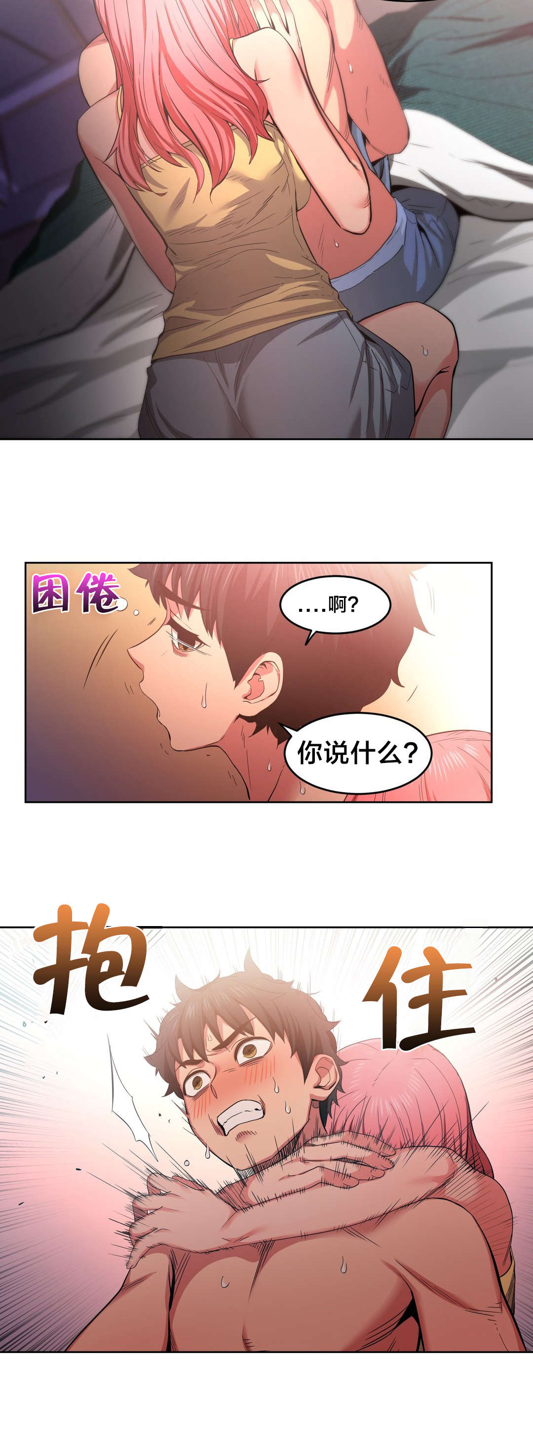 《直播零距离》漫画最新章节第23章：照顾免费下拉式在线观看章节第【3】张图片