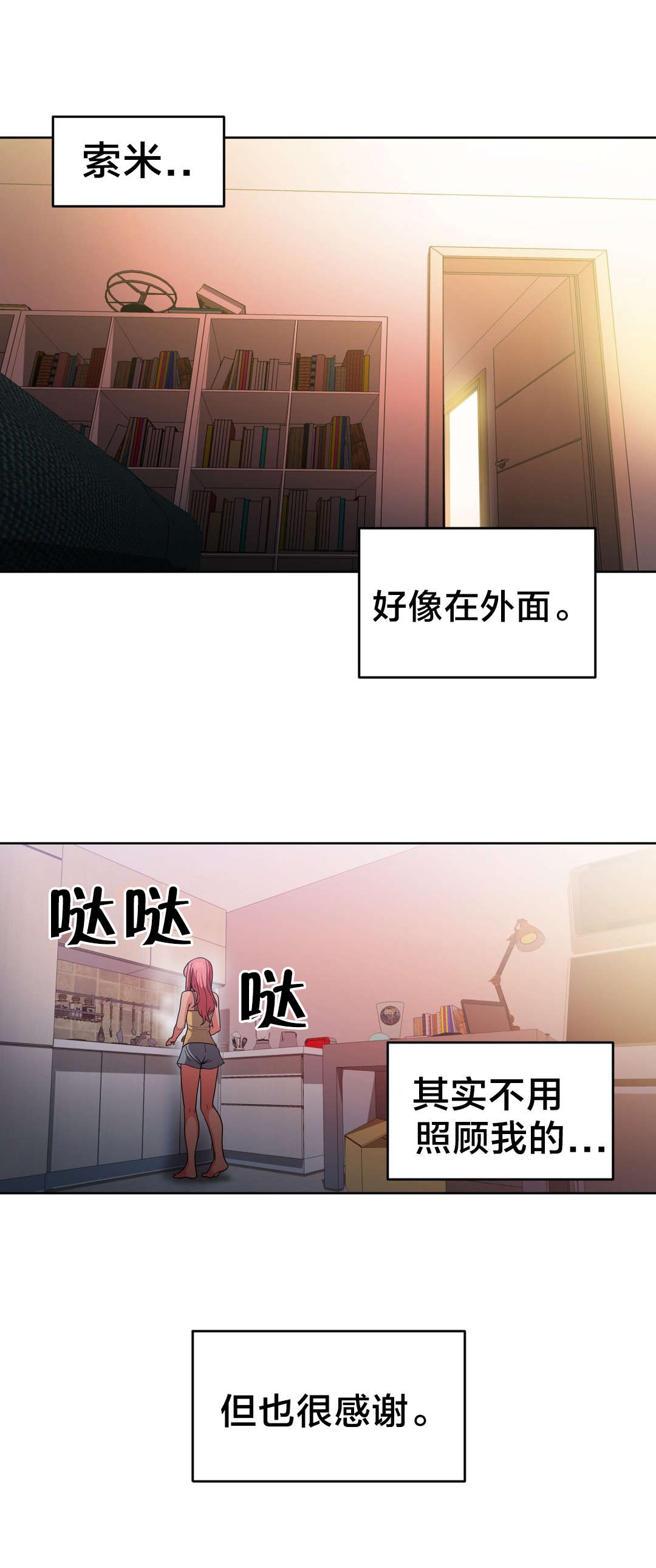 《直播零距离》漫画最新章节第23章：照顾免费下拉式在线观看章节第【11】张图片