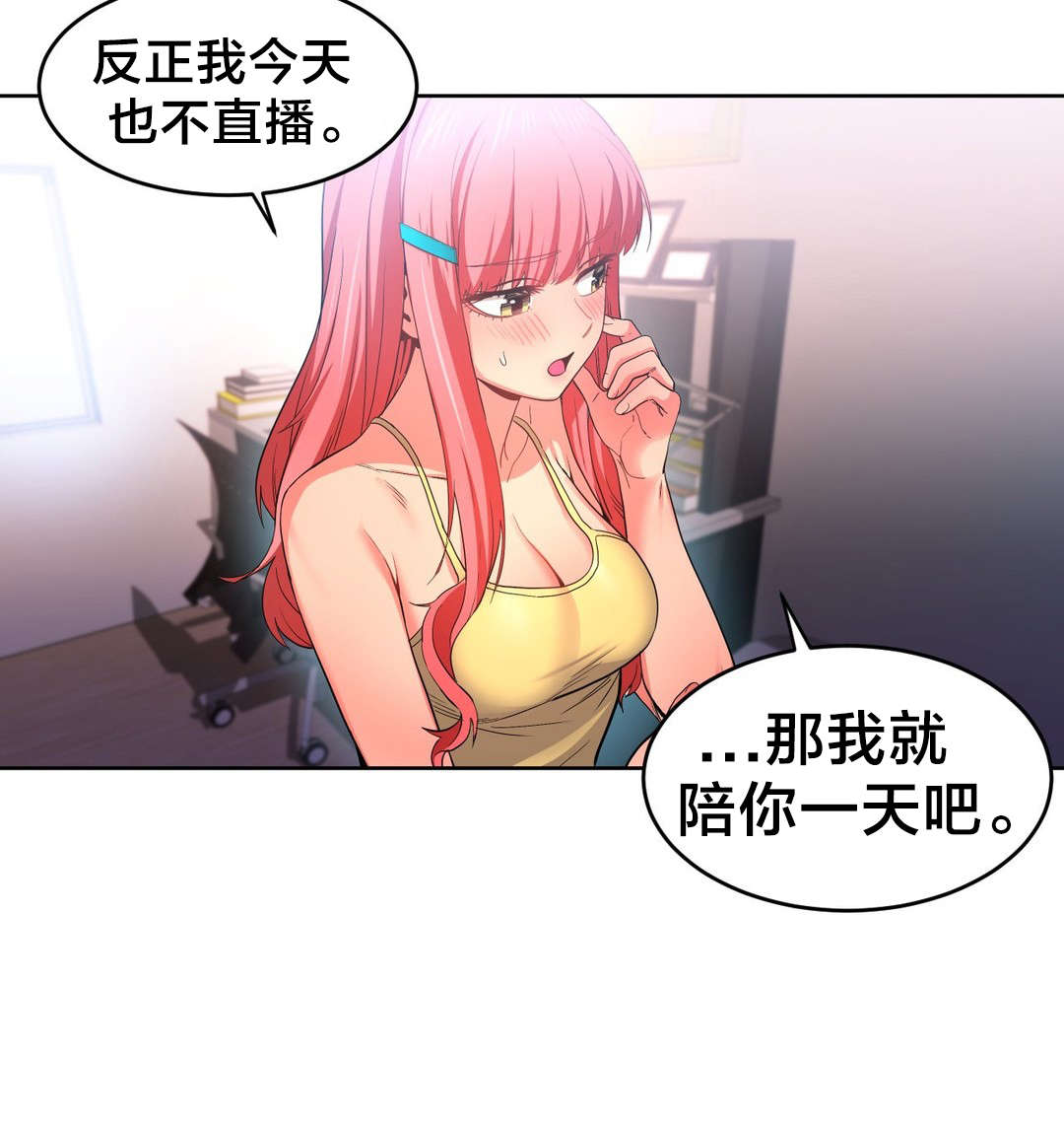 《直播零距离》漫画最新章节第23章：照顾免费下拉式在线观看章节第【14】张图片