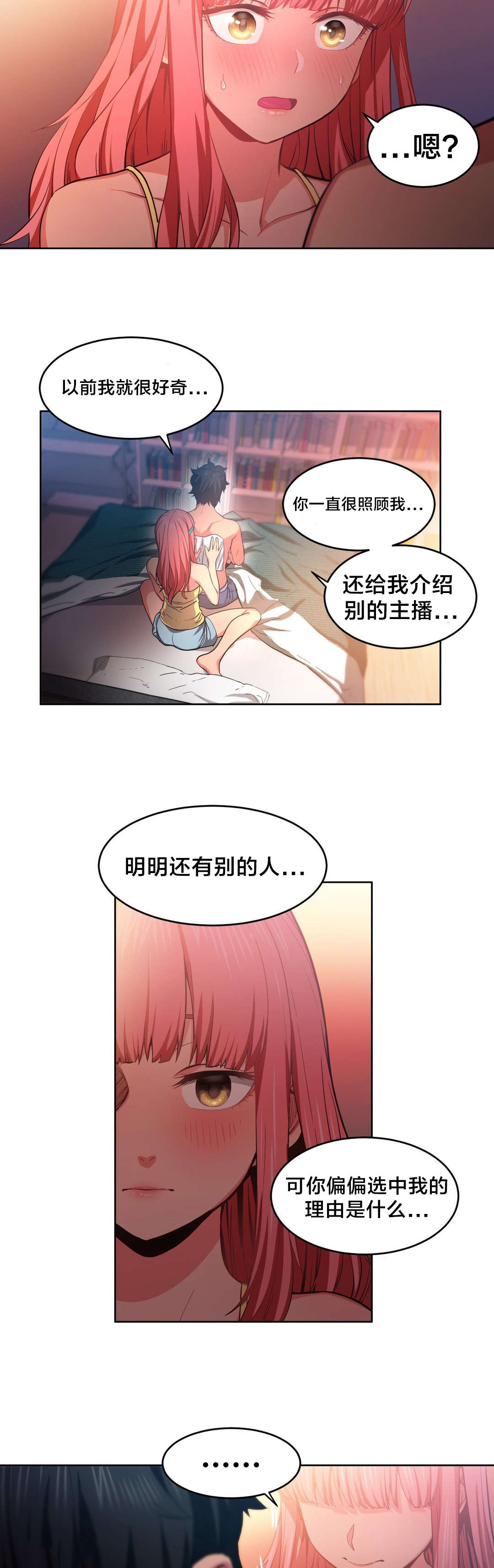 《直播零距离》漫画最新章节第23章：照顾免费下拉式在线观看章节第【5】张图片