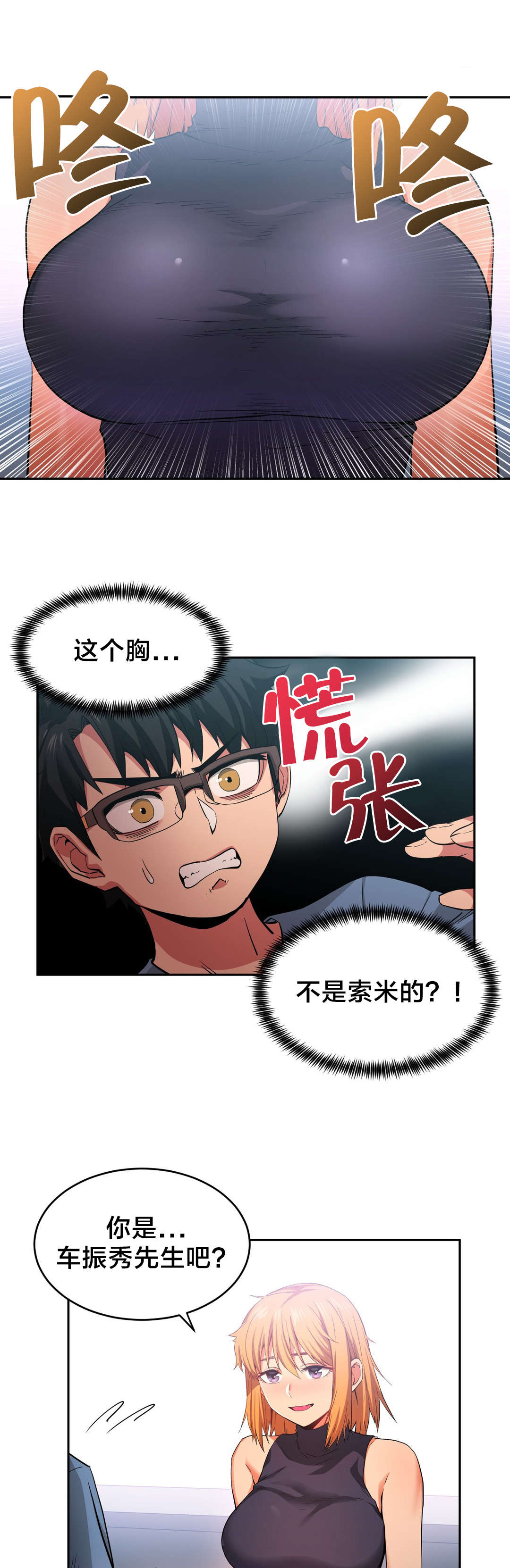 《直播零距离》漫画最新章节第24章：队长来访免费下拉式在线观看章节第【3】张图片