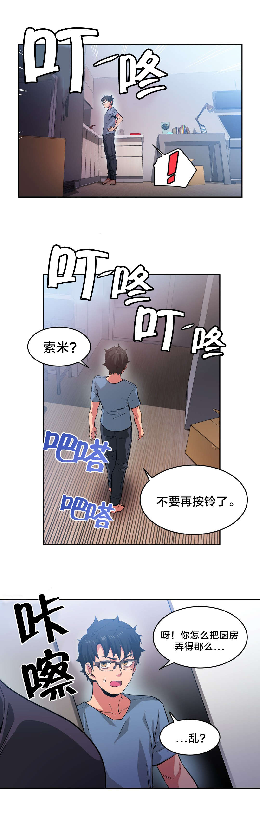 《直播零距离》漫画最新章节第24章：队长来访免费下拉式在线观看章节第【4】张图片