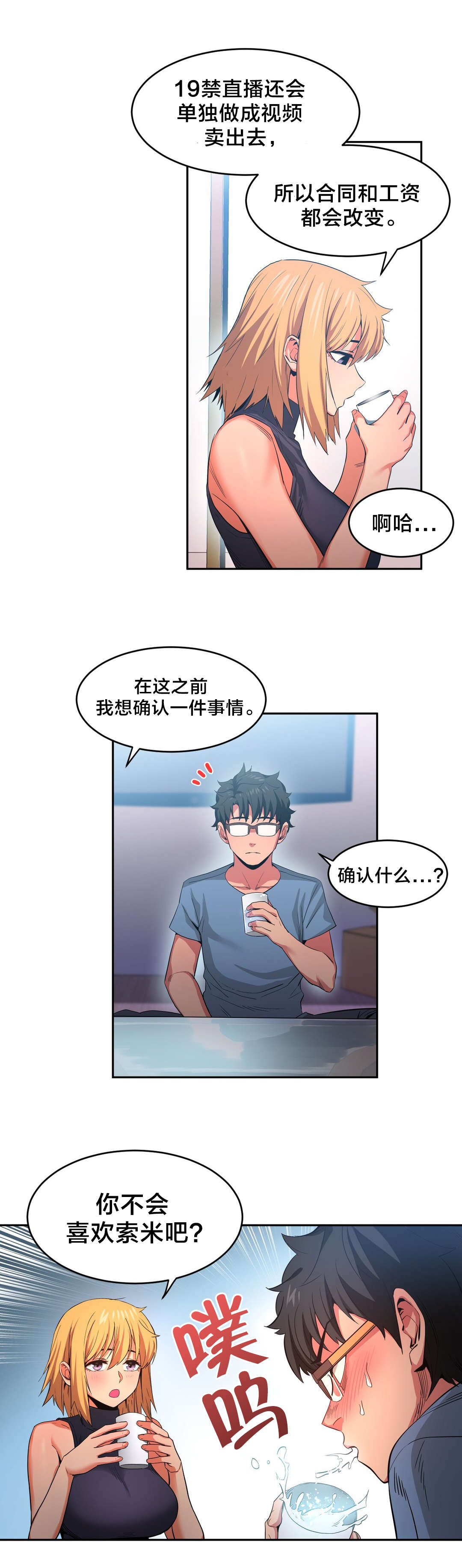 《直播零距离》漫画最新章节第25章：事故免费下拉式在线观看章节第【11】张图片