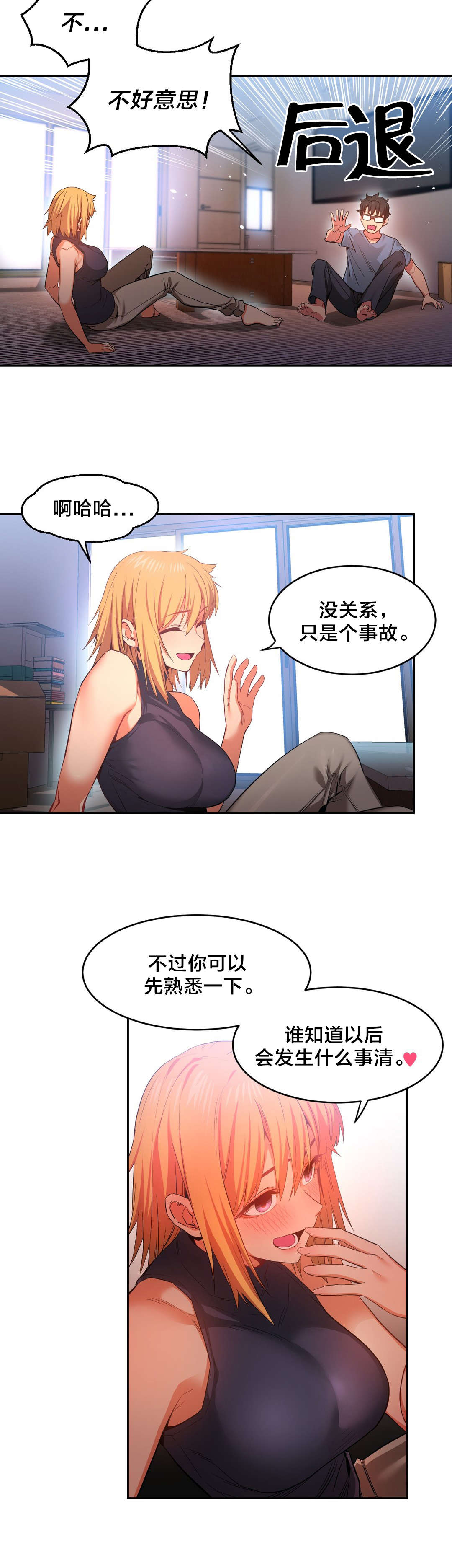 《直播零距离》漫画最新章节第25章：事故免费下拉式在线观看章节第【3】张图片