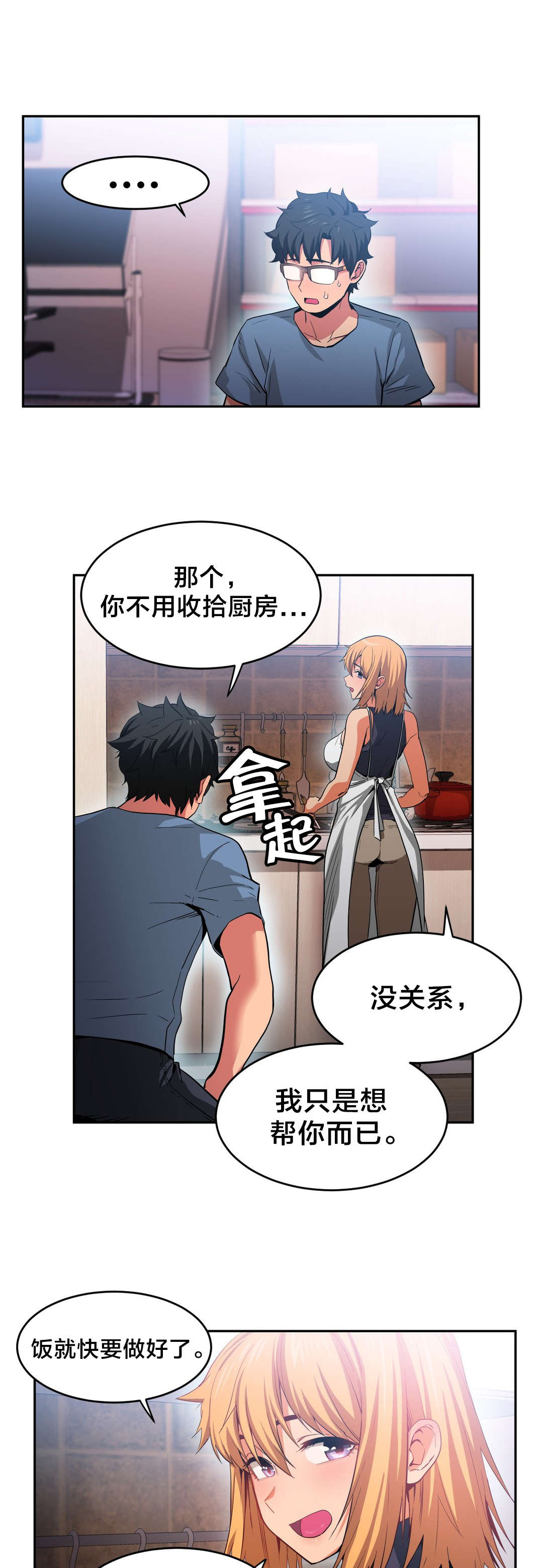 《直播零距离》漫画最新章节第25章：事故免费下拉式在线观看章节第【18】张图片