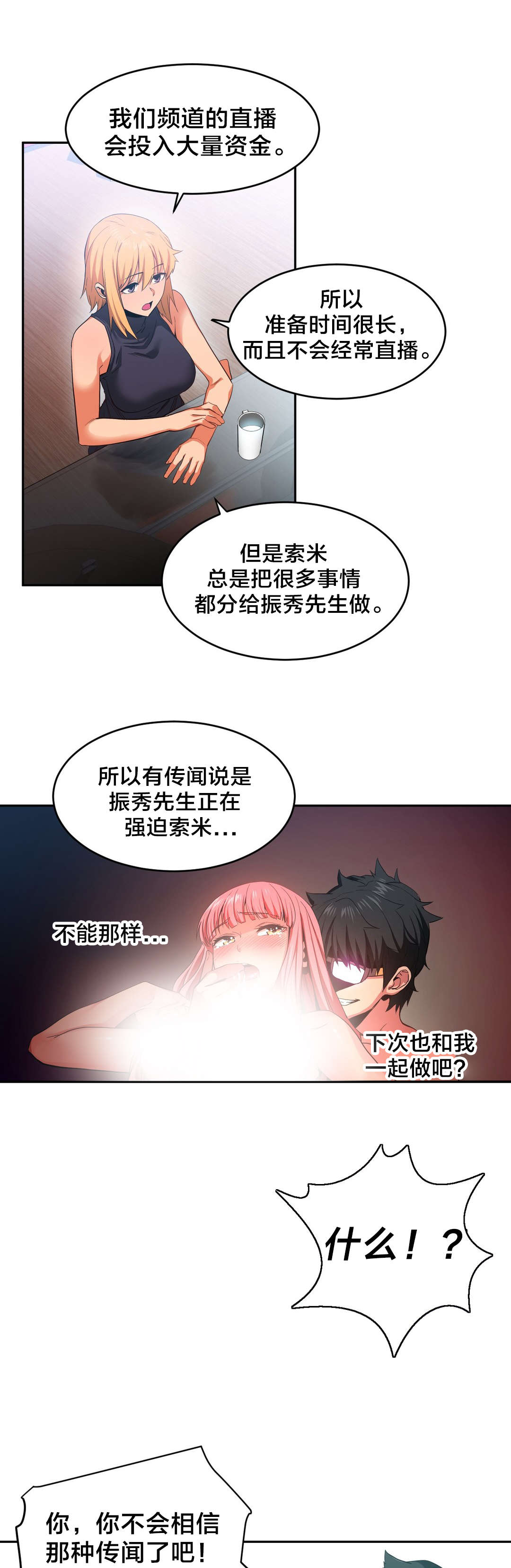 《直播零距离》漫画最新章节第25章：事故免费下拉式在线观看章节第【7】张图片