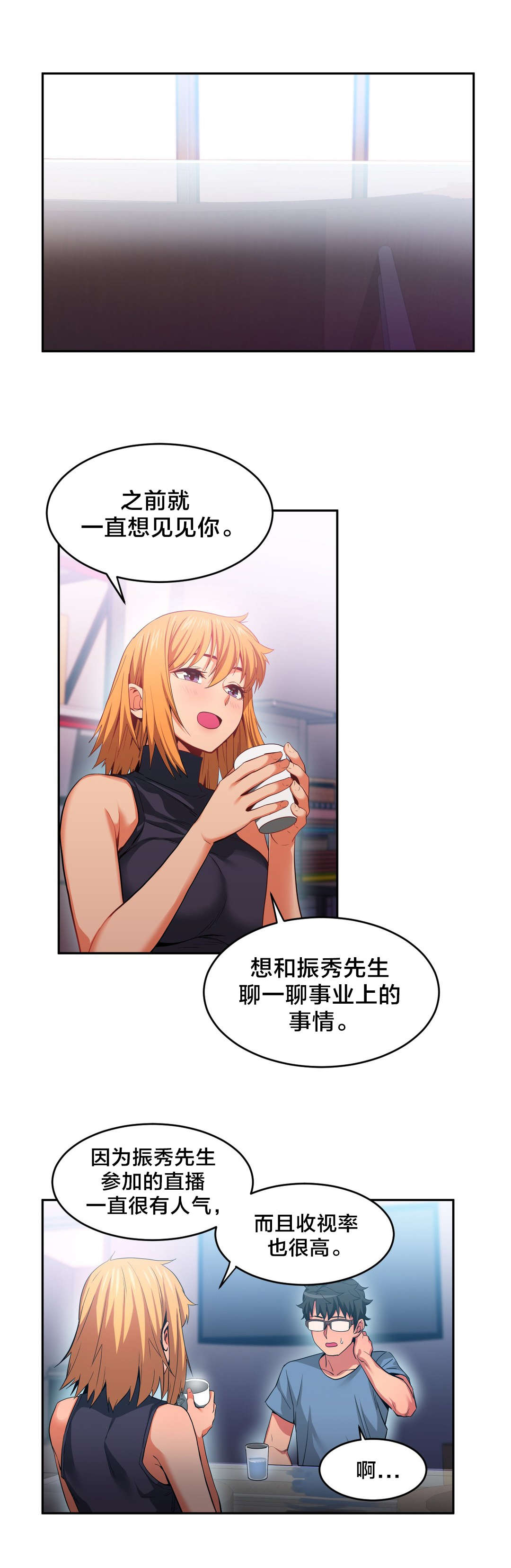 《直播零距离》漫画最新章节第25章：事故免费下拉式在线观看章节第【12】张图片