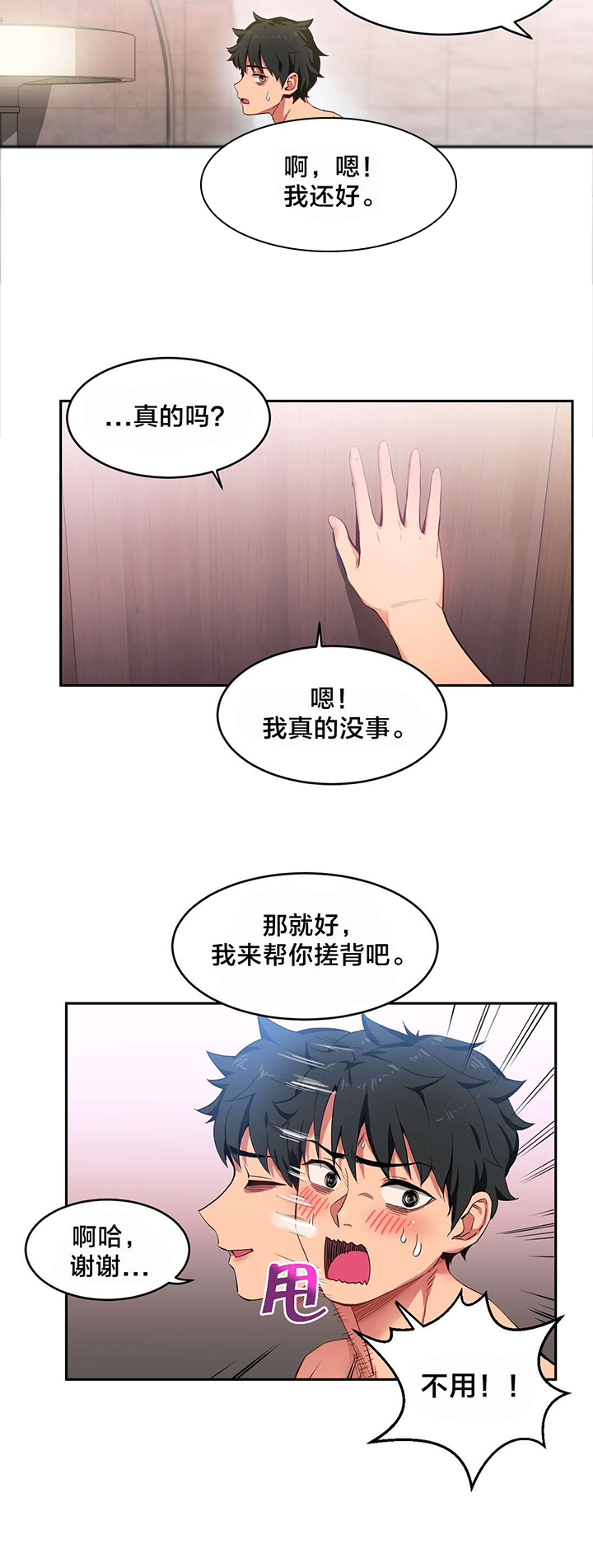 《直播零距离》漫画最新章节第26章：交往的后果免费下拉式在线观看章节第【7】张图片