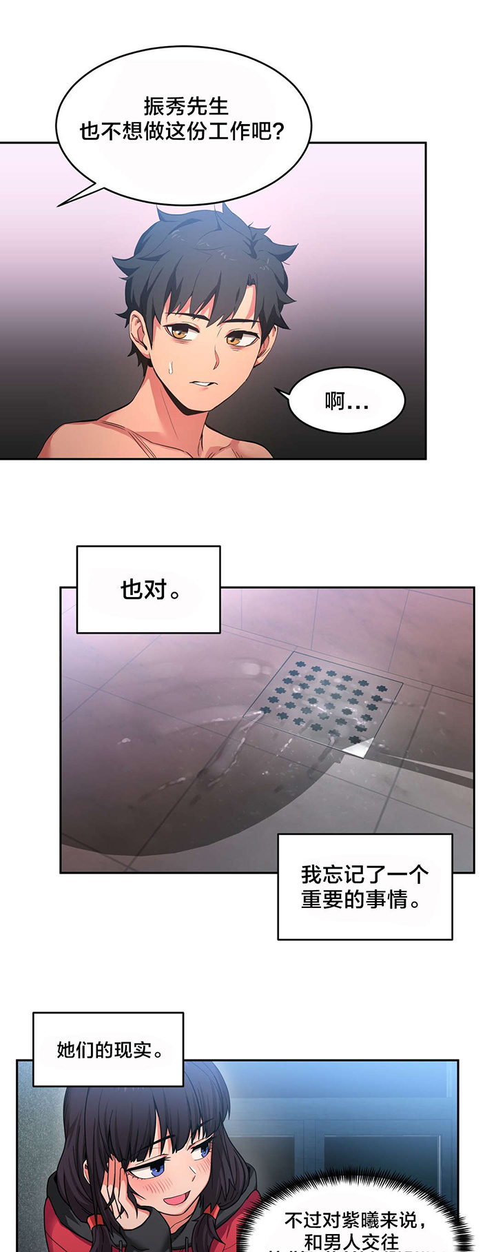 《直播零距离》漫画最新章节第26章：交往的后果免费下拉式在线观看章节第【2】张图片