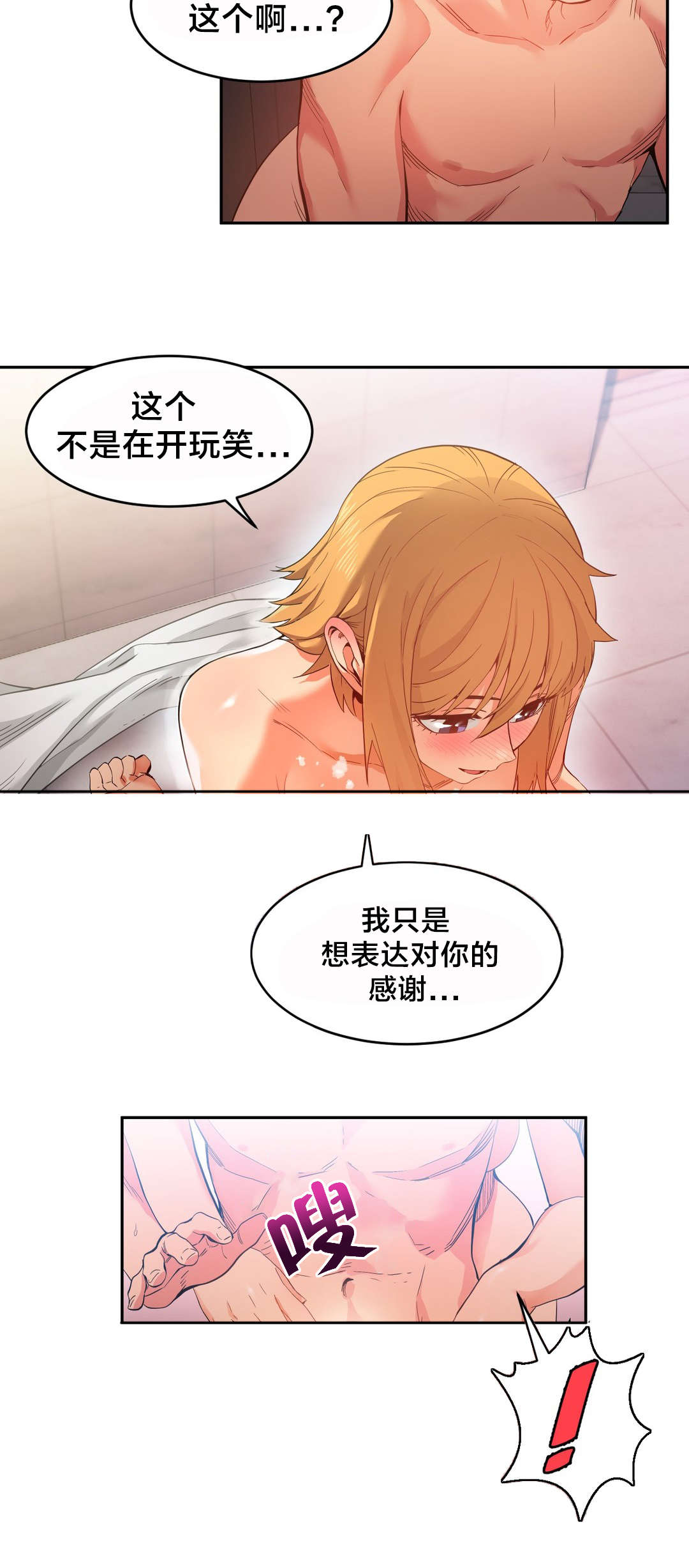 《直播零距离》漫画最新章节第27章：更刺激的玩法免费下拉式在线观看章节第【15】张图片