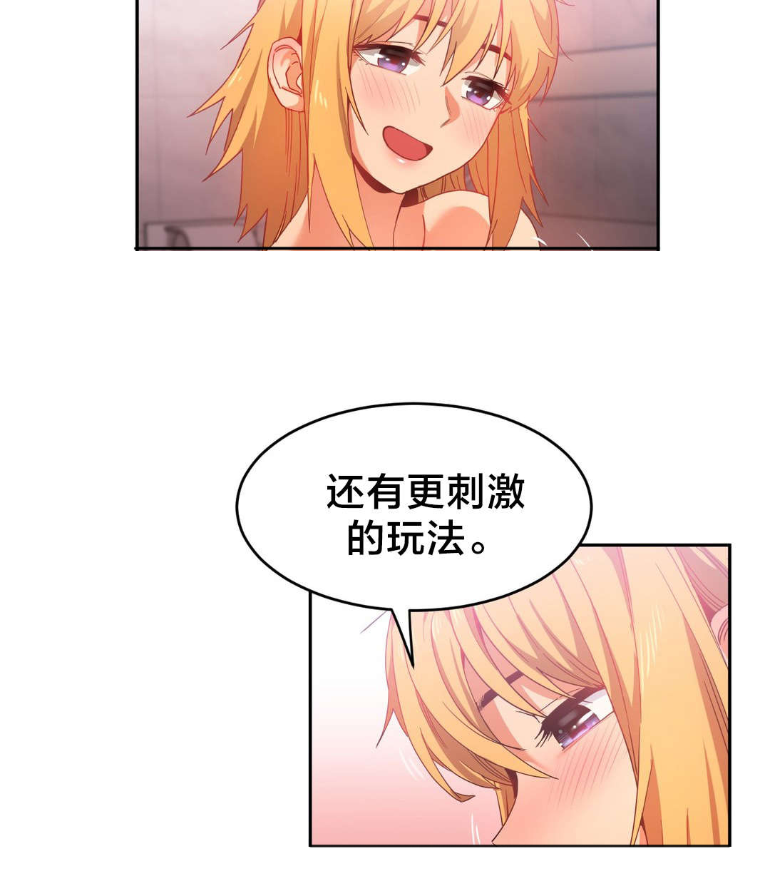 《直播零距离》漫画最新章节第27章：更刺激的玩法免费下拉式在线观看章节第【1】张图片