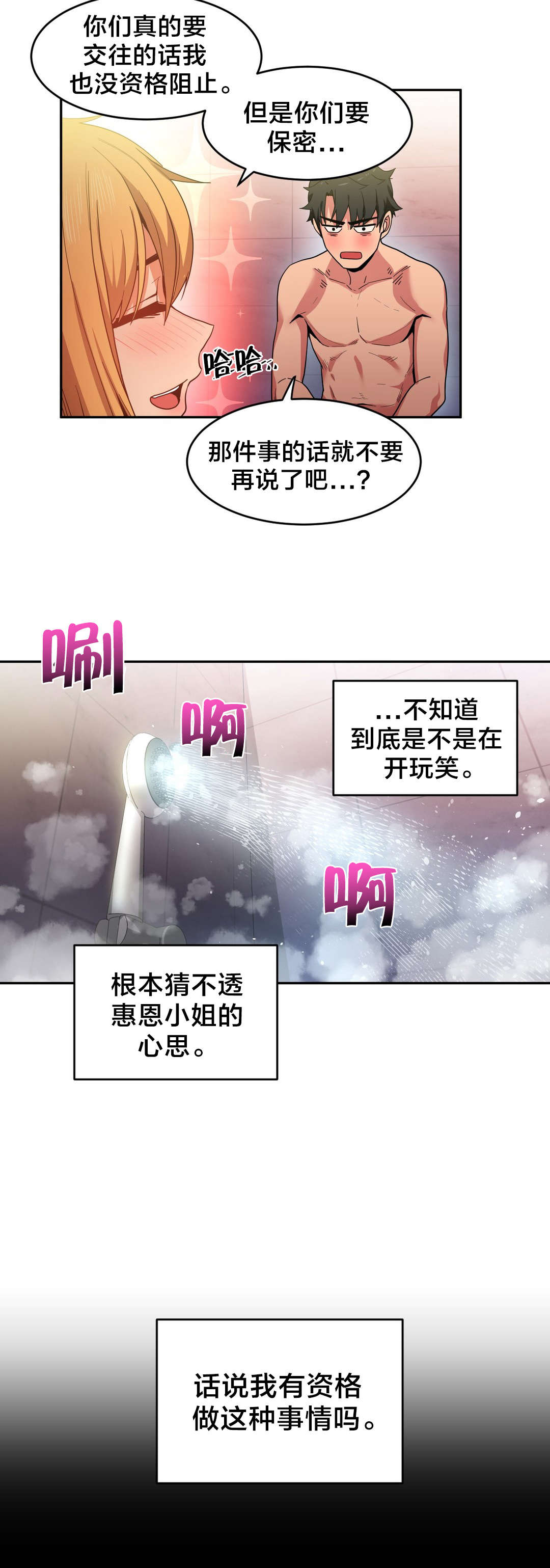 《直播零距离》漫画最新章节第28章：梦想与现在免费下拉式在线观看章节第【12】张图片