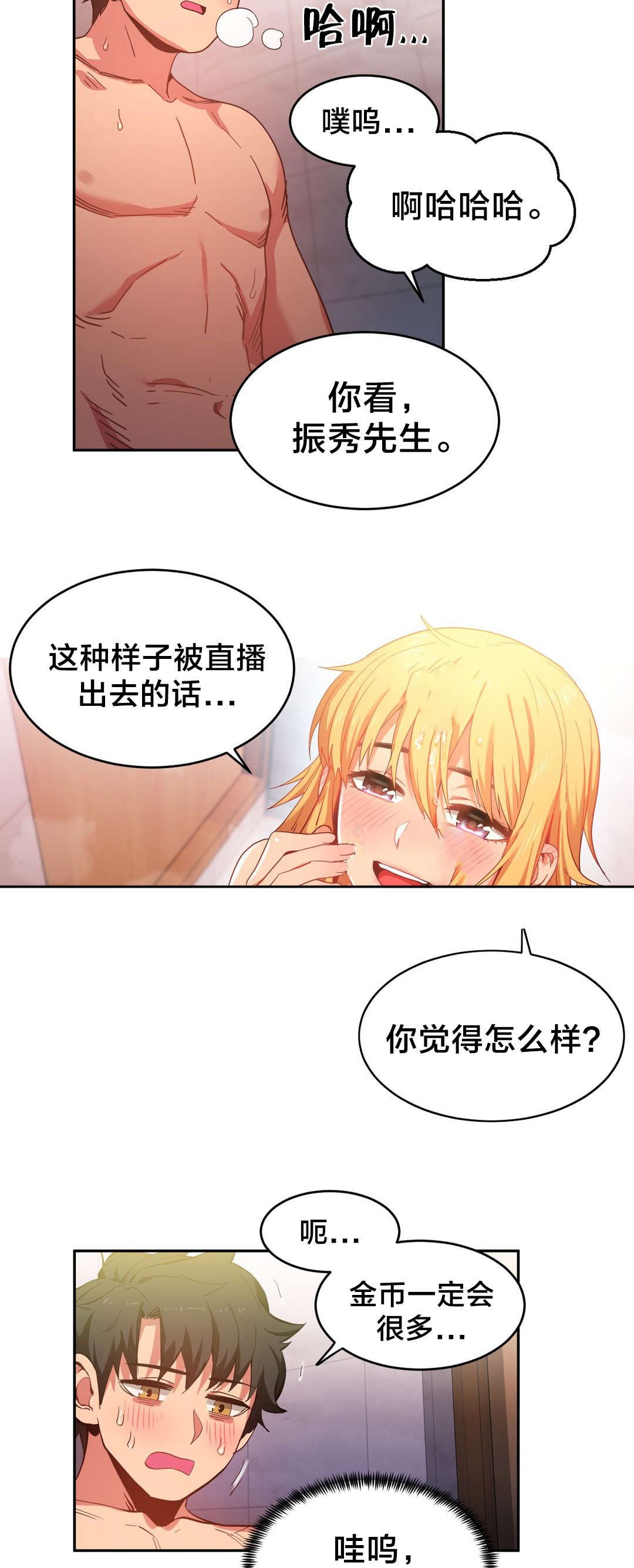 《直播零距离》漫画最新章节第28章：梦想与现在免费下拉式在线观看章节第【14】张图片