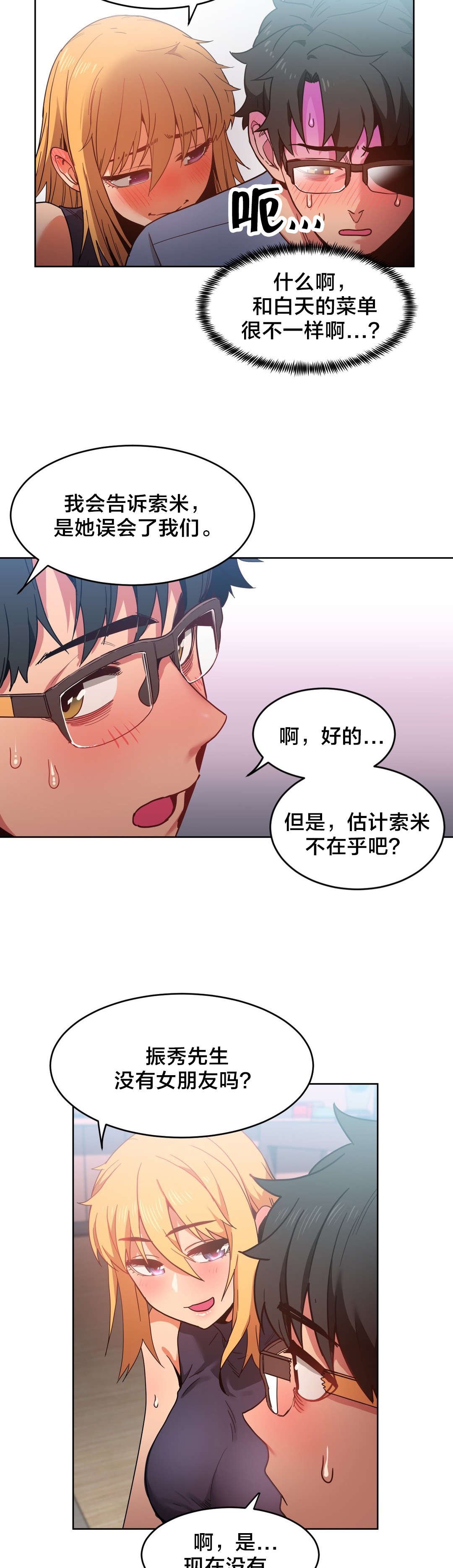 《直播零距离》漫画最新章节第29章：同学会免费下拉式在线观看章节第【5】张图片