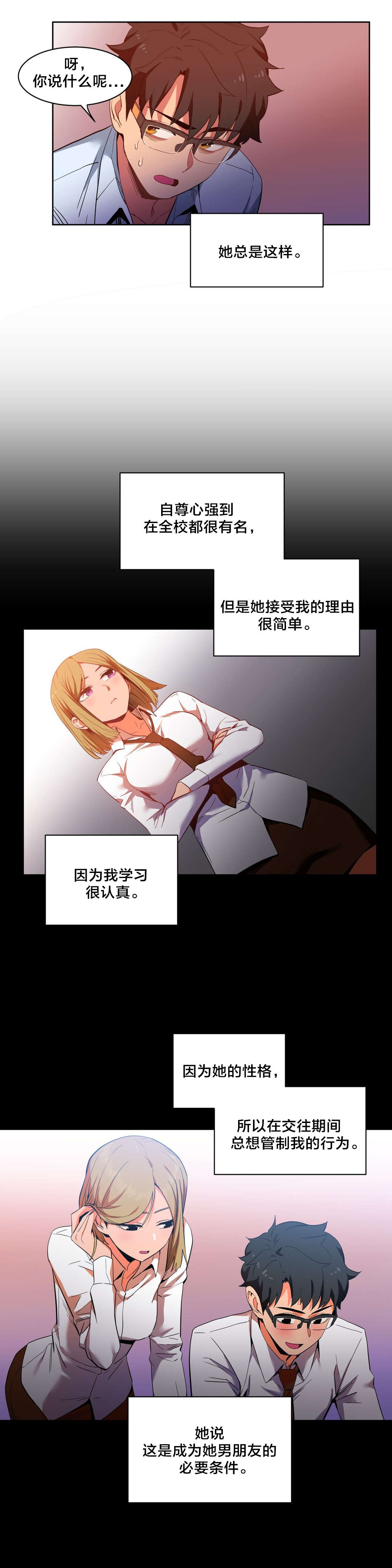 《直播零距离》漫画最新章节第31章：前女友免费下拉式在线观看章节第【2】张图片