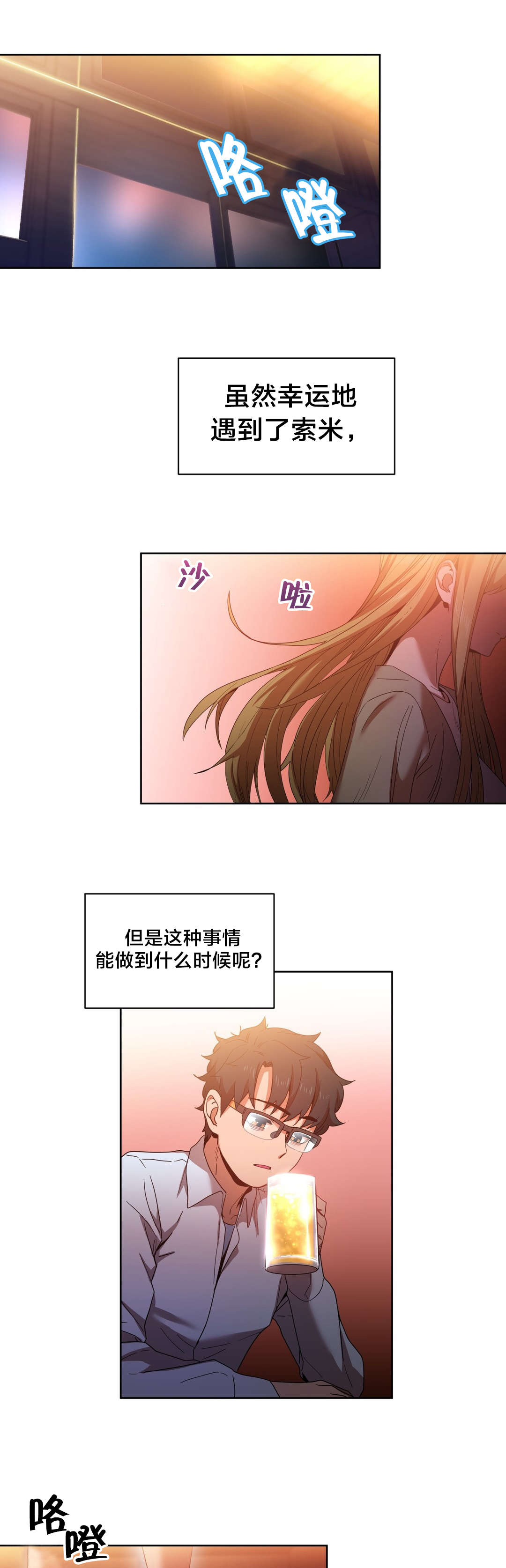 《直播零距离》漫画最新章节第31章：前女友免费下拉式在线观看章节第【19】张图片