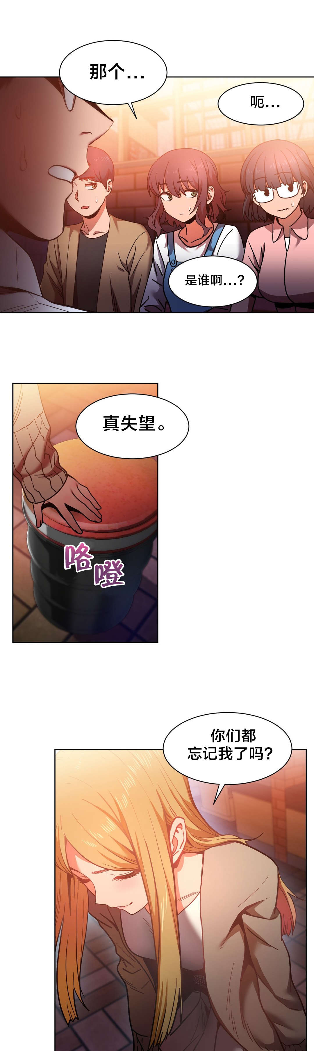 《直播零距离》漫画最新章节第31章：前女友免费下拉式在线观看章节第【16】张图片