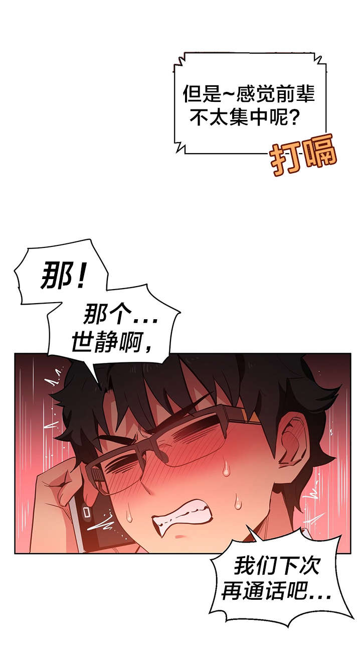 《直播零距离》漫画最新章节第32章：打电话免费下拉式在线观看章节第【2】张图片