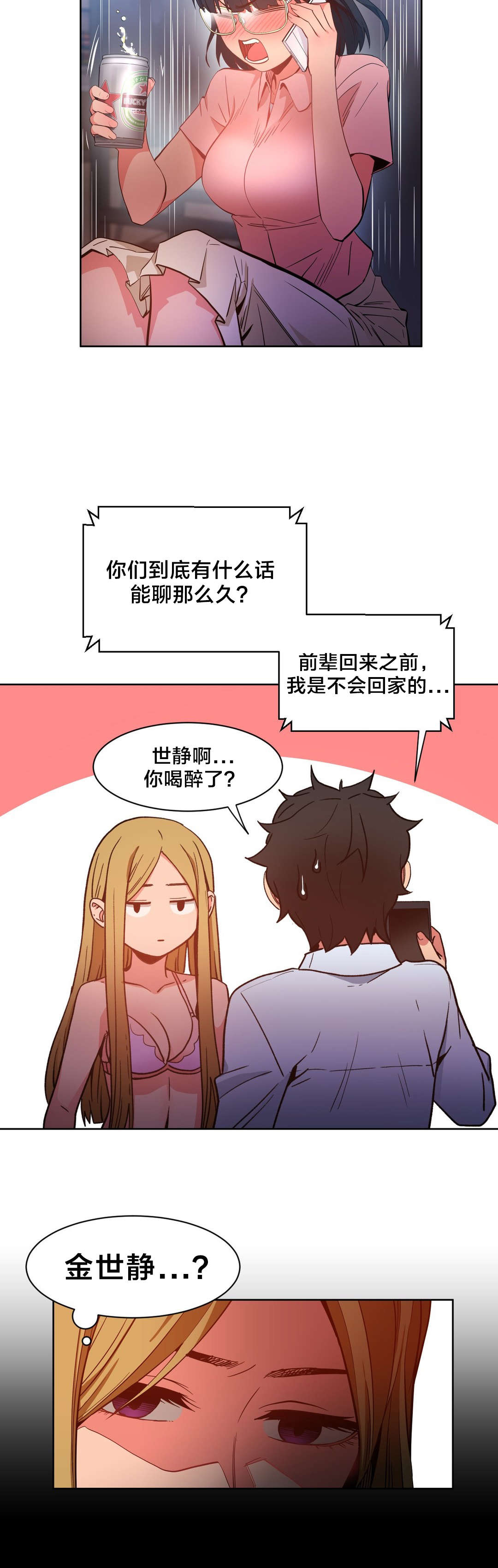 《直播零距离》漫画最新章节第32章：打电话免费下拉式在线观看章节第【10】张图片