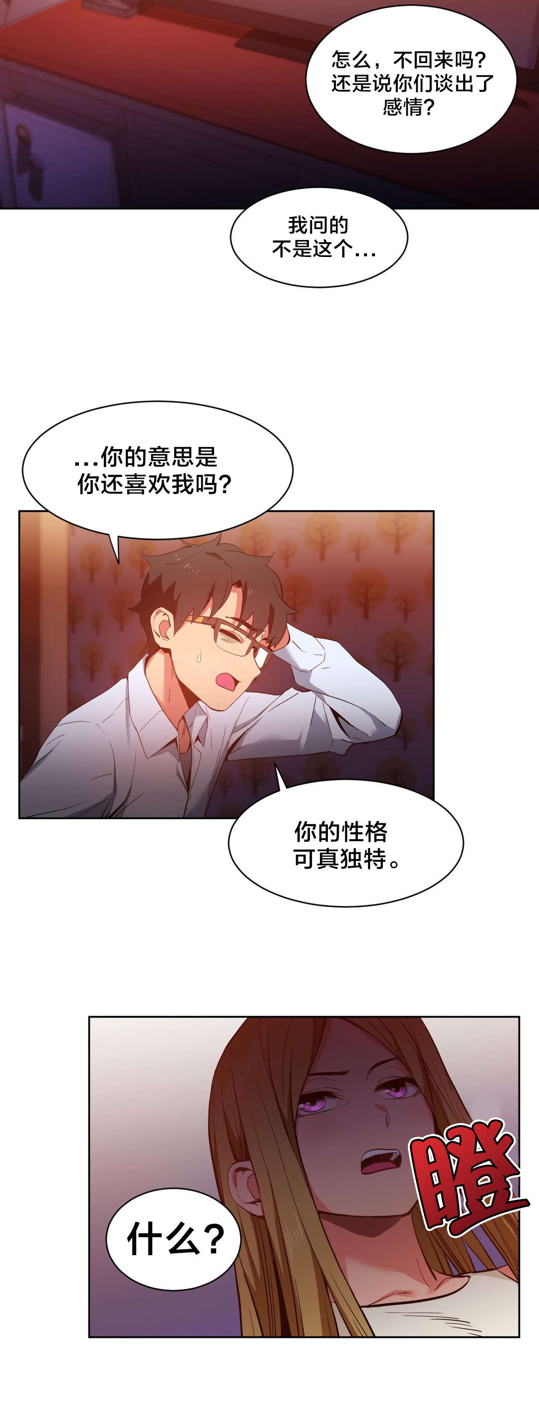 《直播零距离》漫画最新章节第32章：打电话免费下拉式在线观看章节第【16】张图片