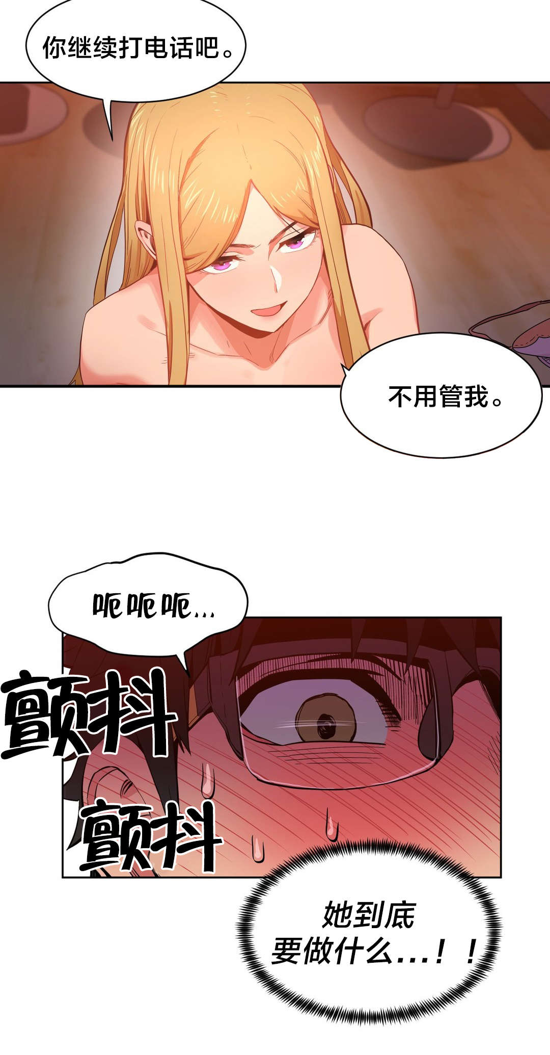 《直播零距离》漫画最新章节第32章：打电话免费下拉式在线观看章节第【5】张图片