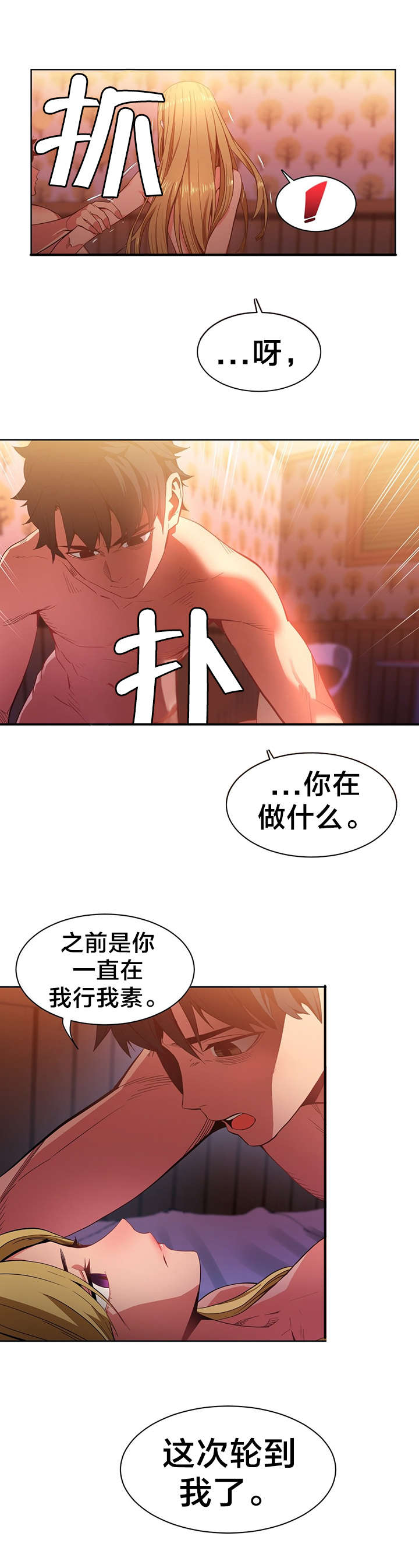 《直播零距离》漫画最新章节第33章：我行我素免费下拉式在线观看章节第【1】张图片