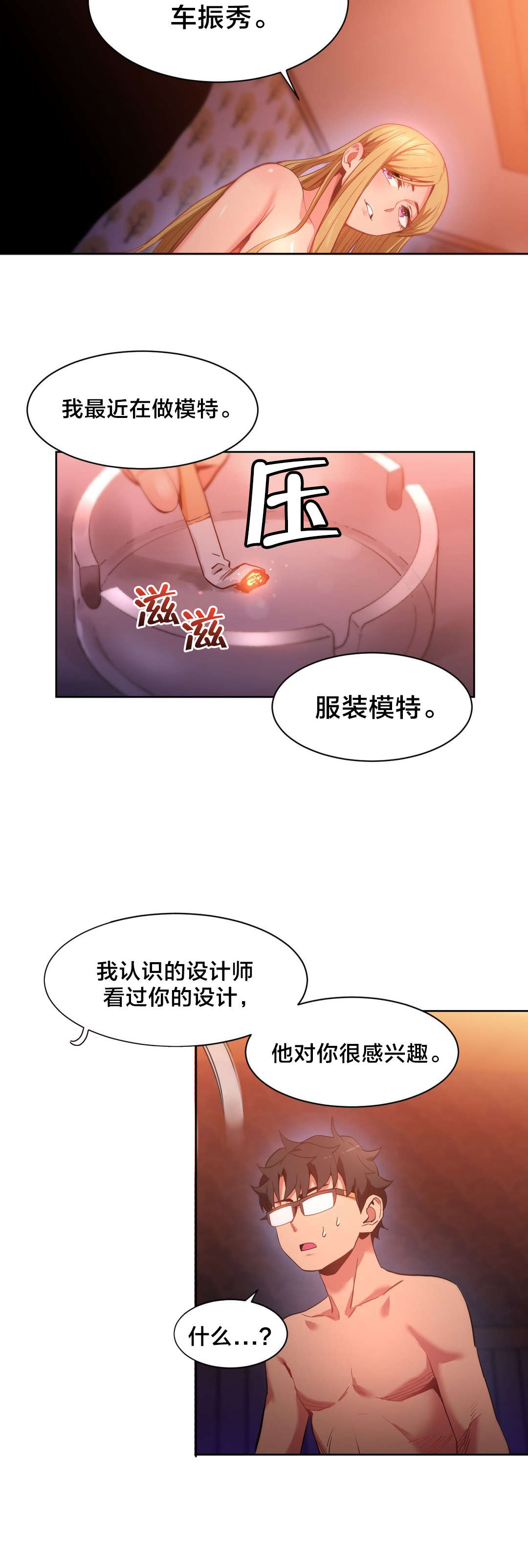 《直播零距离》漫画最新章节第34章：工作邀请免费下拉式在线观看章节第【2】张图片