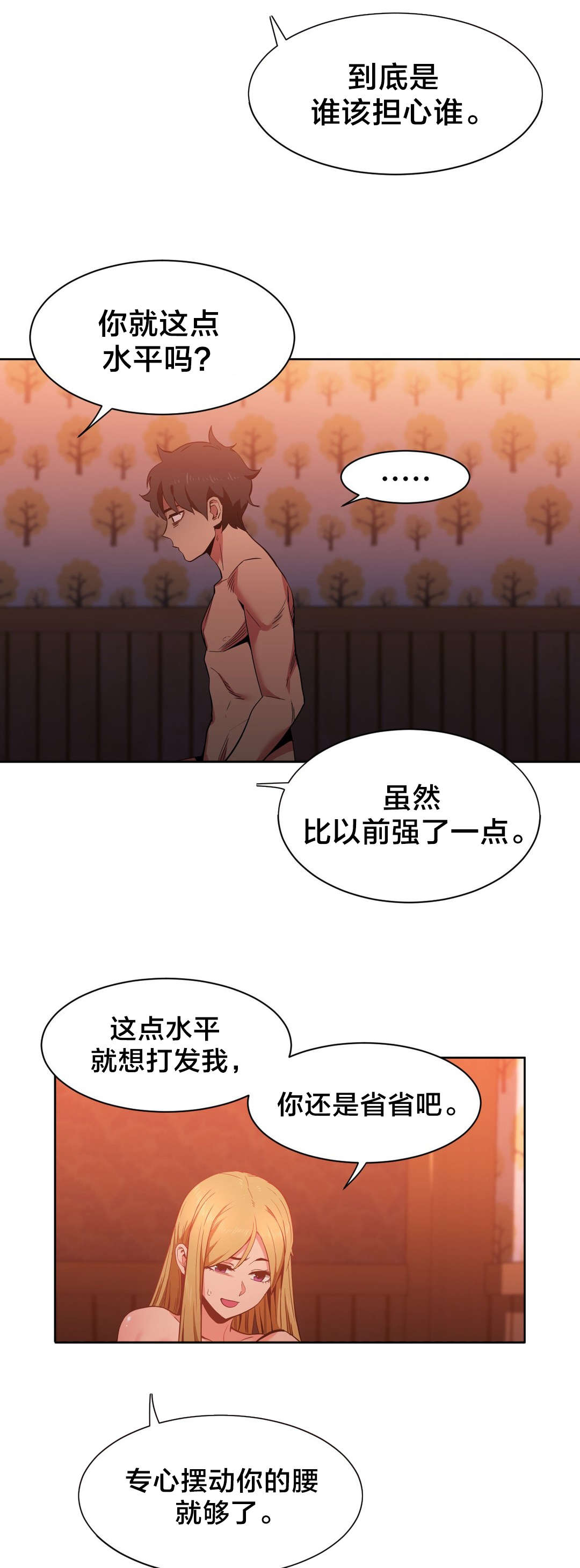 《直播零距离》漫画最新章节第34章：工作邀请免费下拉式在线观看章节第【14】张图片