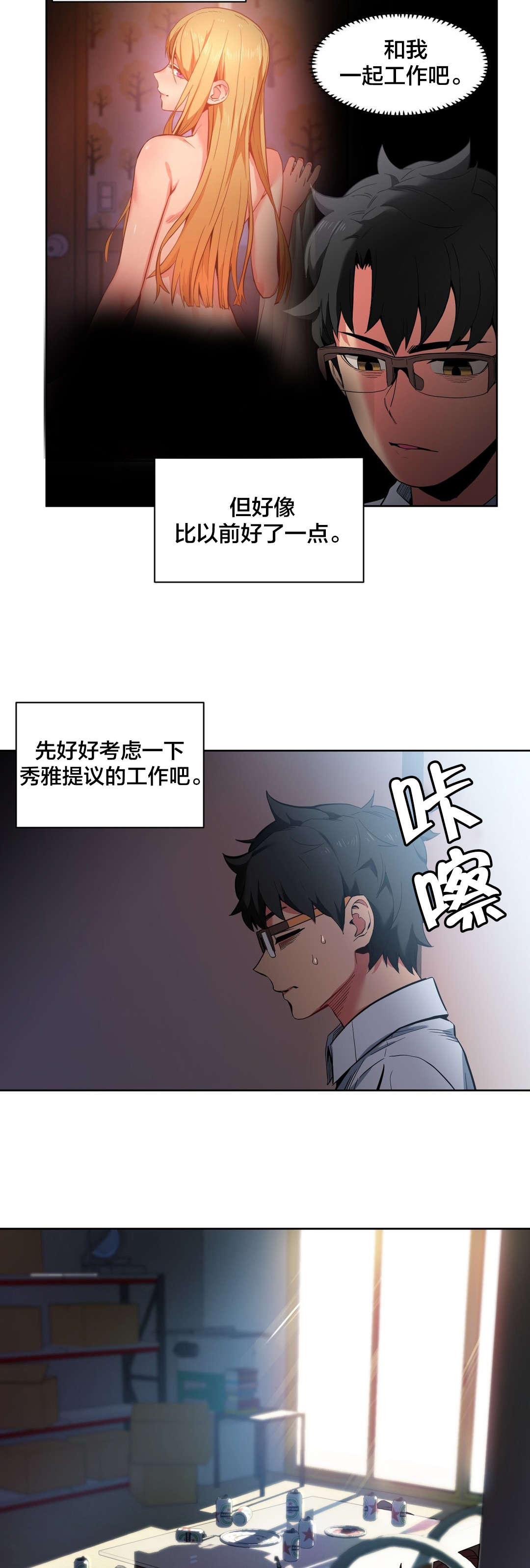 《直播零距离》漫画最新章节第35章：直播暴露免费下拉式在线观看章节第【17】张图片