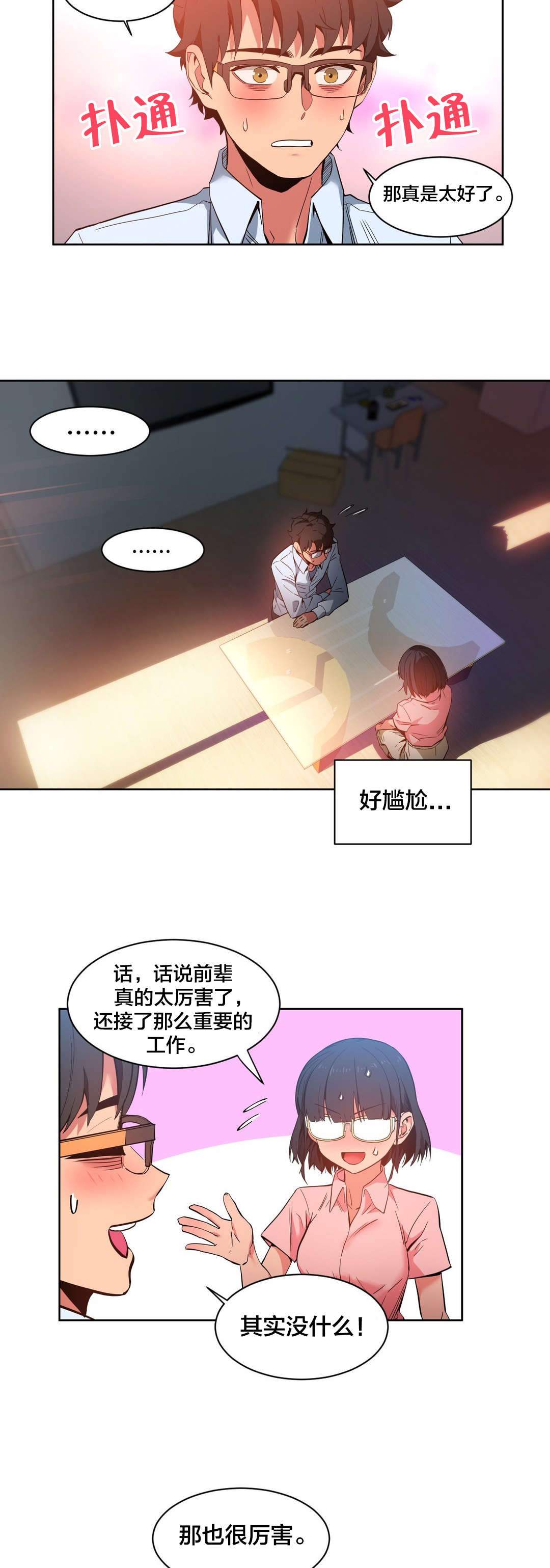 《直播零距离》漫画最新章节第35章：直播暴露免费下拉式在线观看章节第【7】张图片