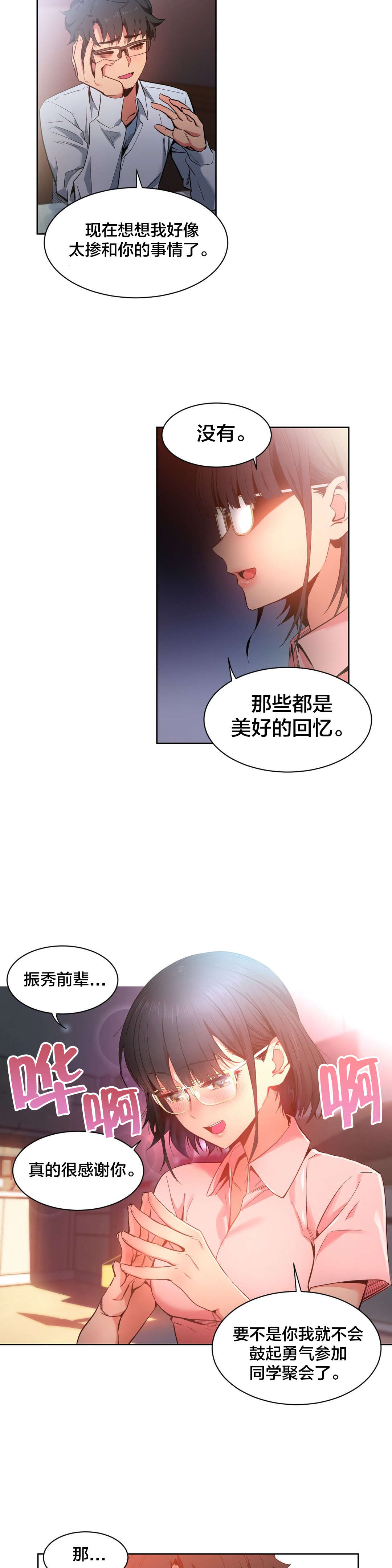 《直播零距离》漫画最新章节第35章：直播暴露免费下拉式在线观看章节第【8】张图片